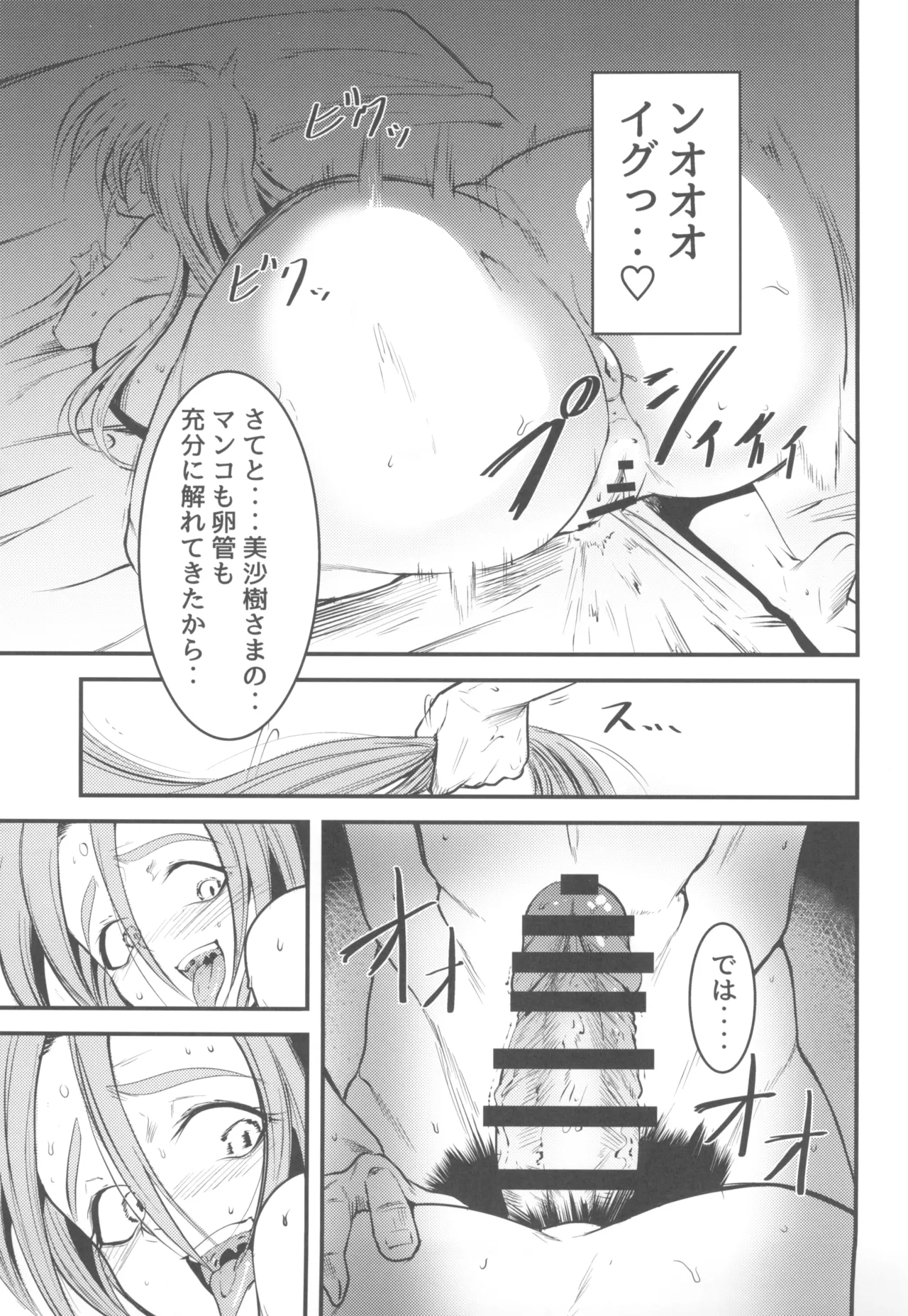 にゅ～砂沙美プレイ2 夜食は特製親子丼♡〈中〉 - page15