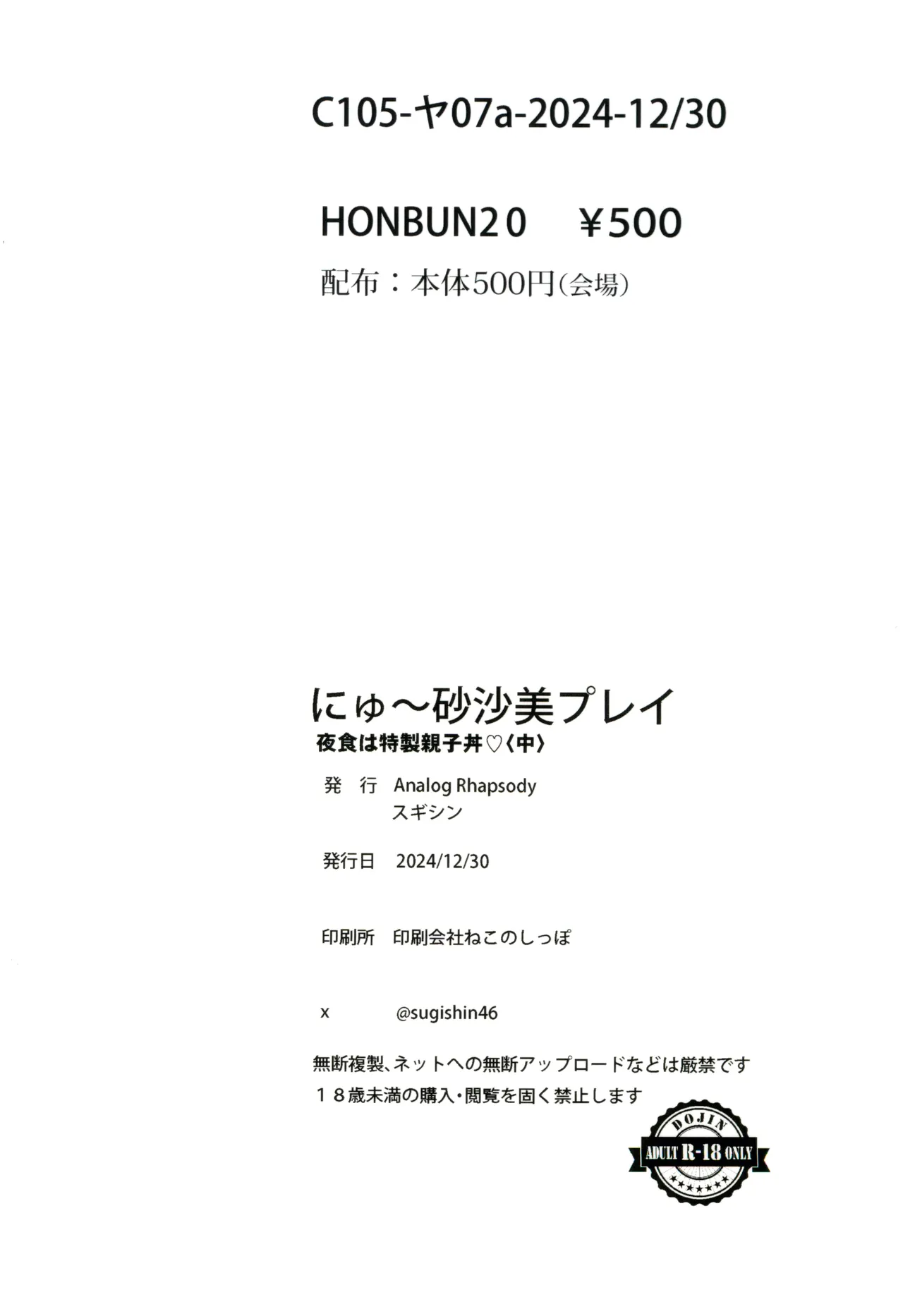 にゅ～砂沙美プレイ2 夜食は特製親子丼♡〈中〉 - page24