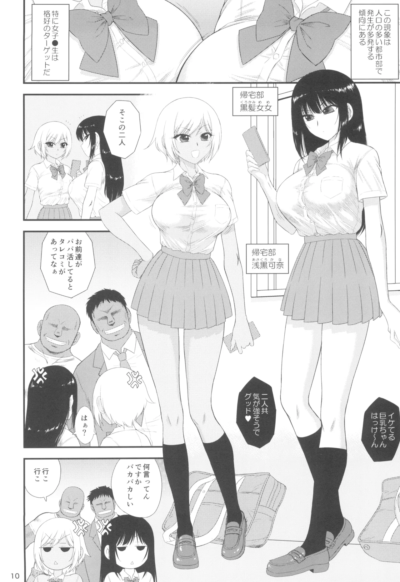 今更なんですが女の子はいつも狙われています - page10