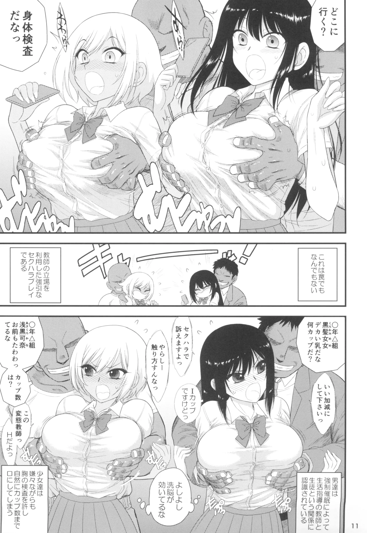 今更なんですが女の子はいつも狙われています - page11