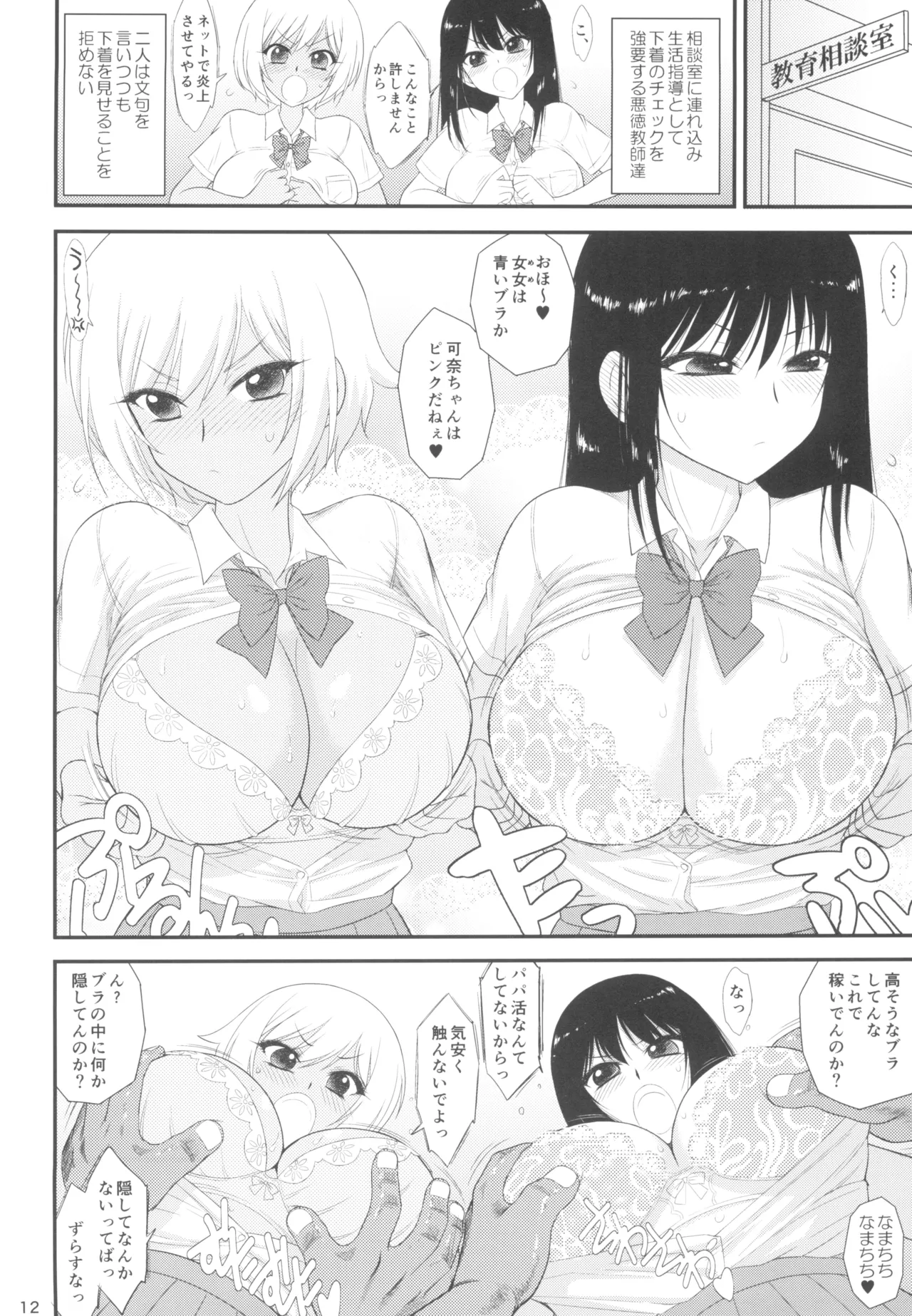 今更なんですが女の子はいつも狙われています - page12