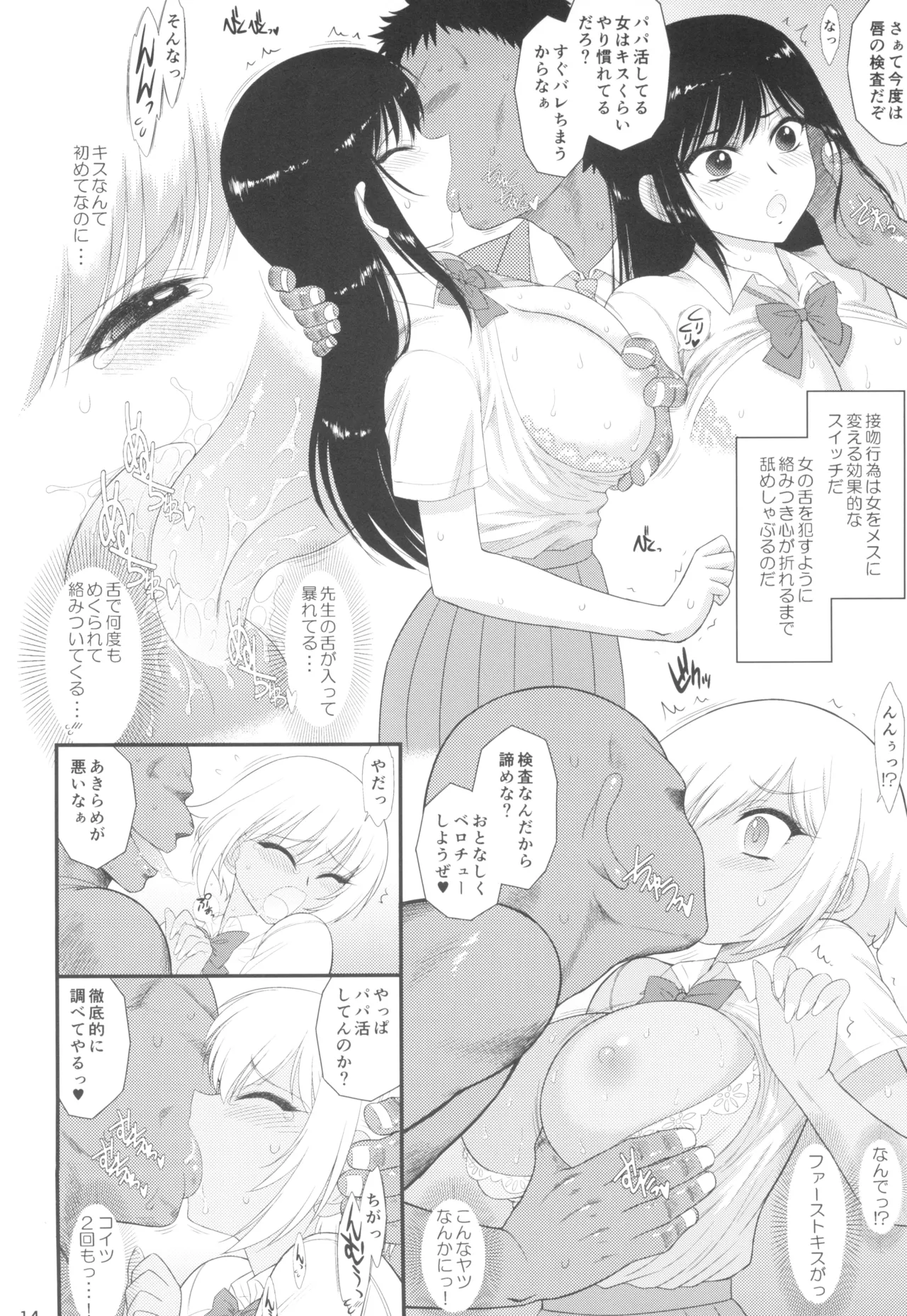 今更なんですが女の子はいつも狙われています - page14