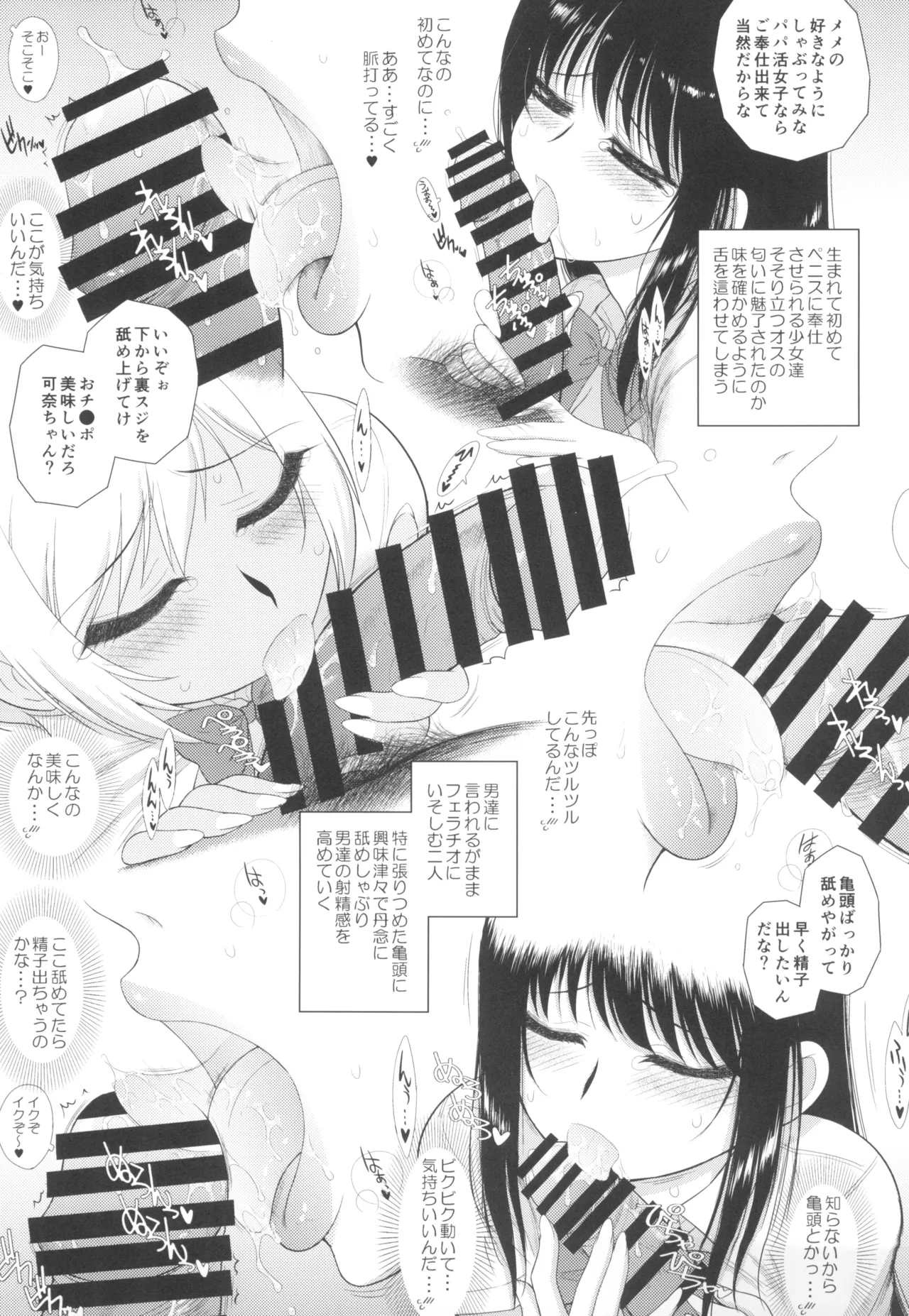 今更なんですが女の子はいつも狙われています - page19