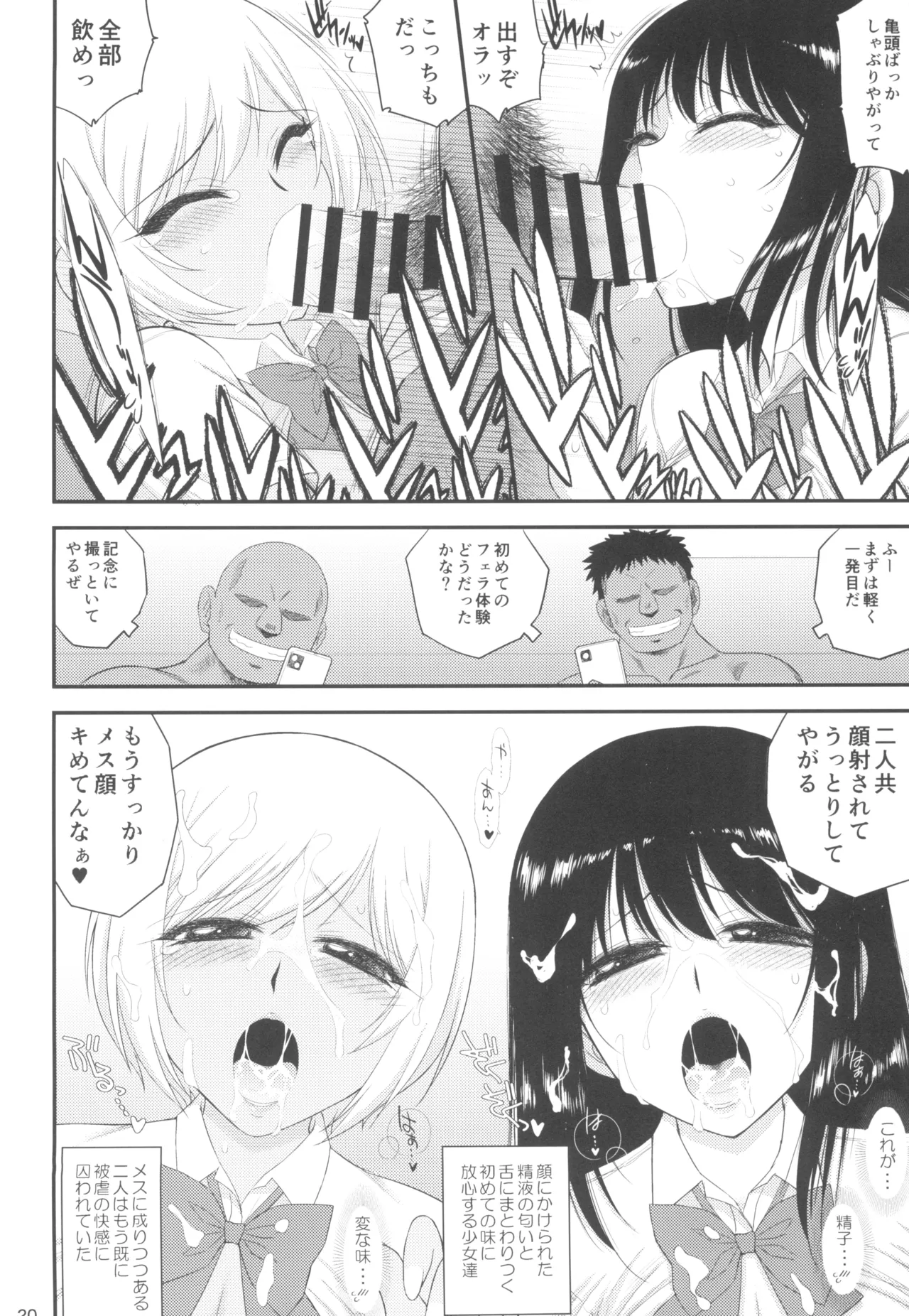 今更なんですが女の子はいつも狙われています - page20