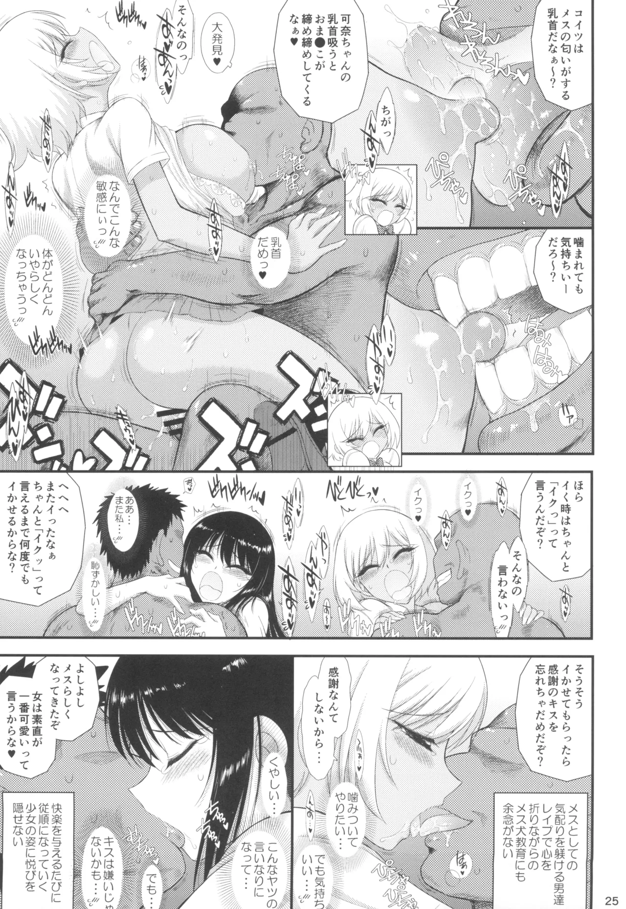 今更なんですが女の子はいつも狙われています - page25