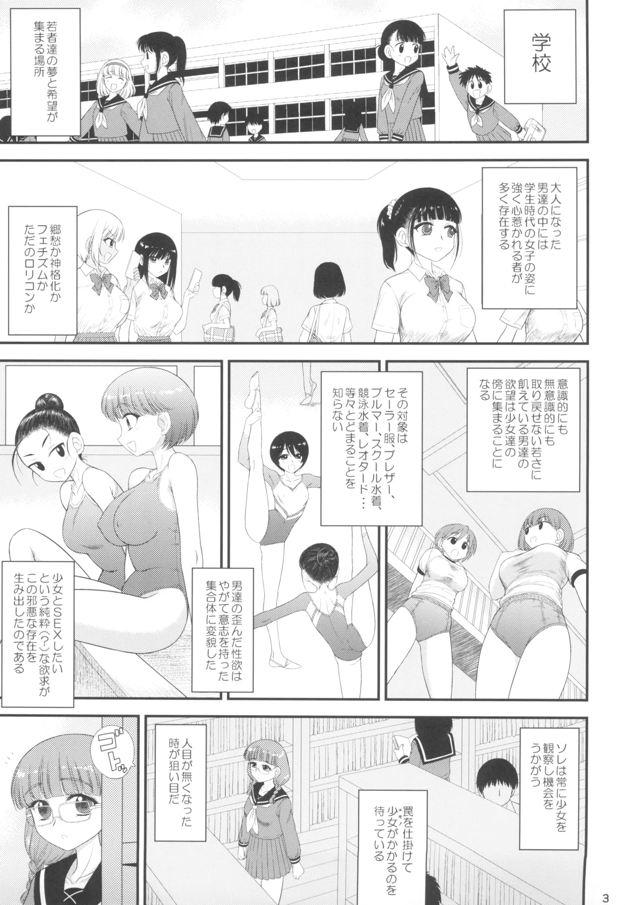 今更なんですが女の子はいつも狙われています - page3