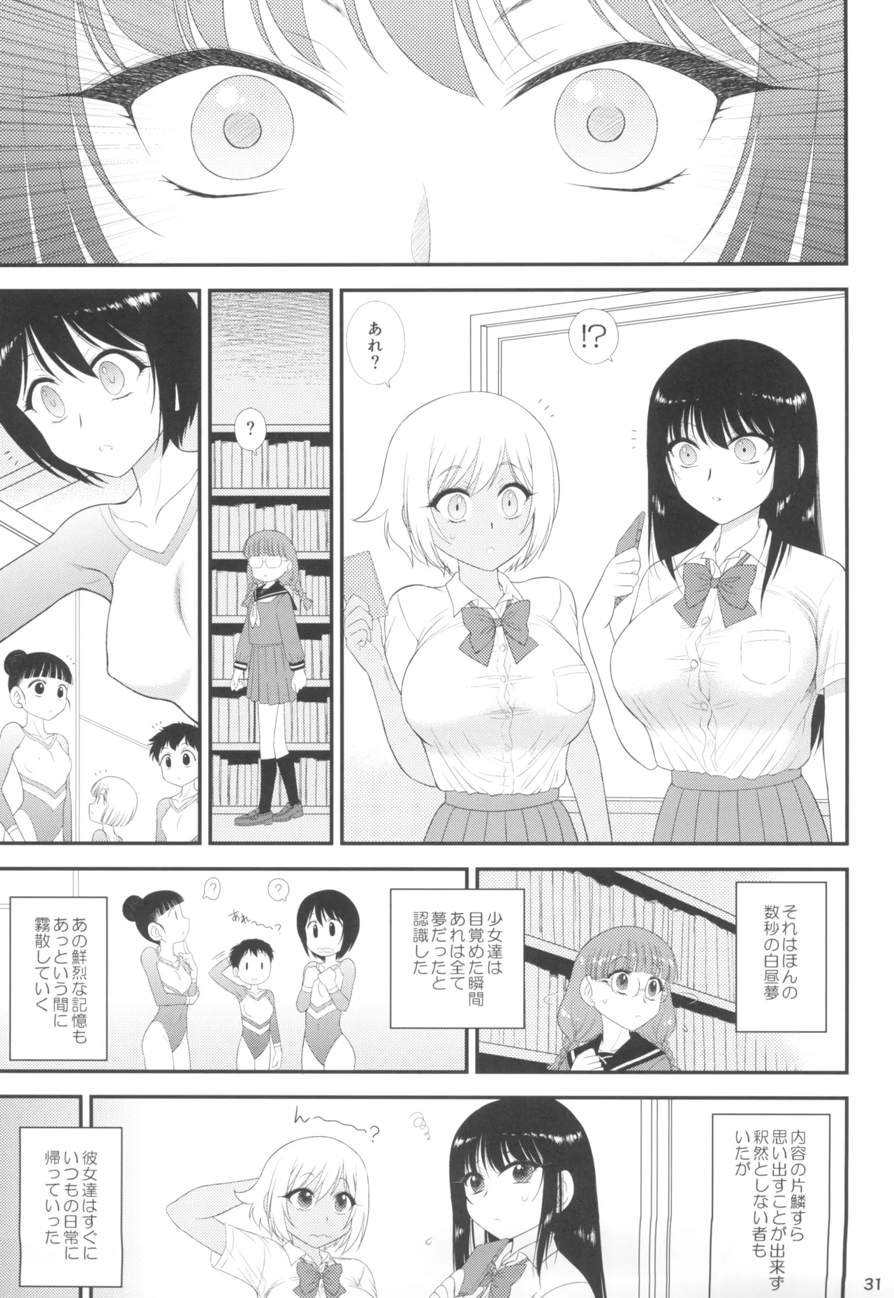 今更なんですが女の子はいつも狙われています - page31