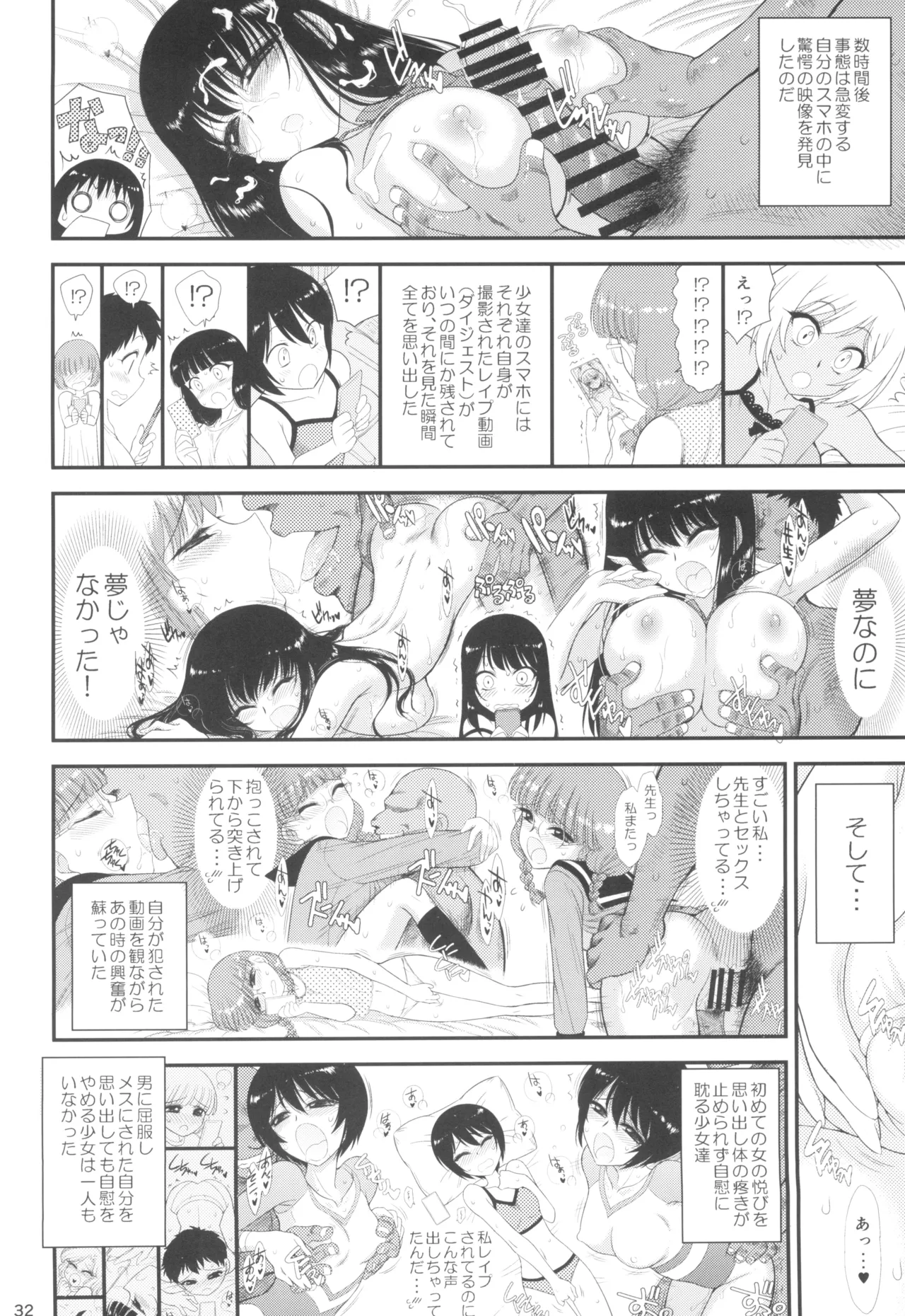 今更なんですが女の子はいつも狙われています - page32