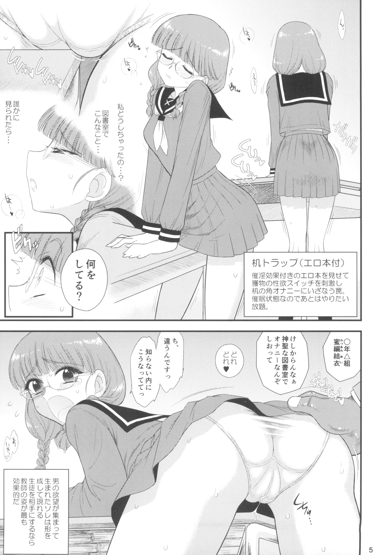 今更なんですが女の子はいつも狙われています - page5