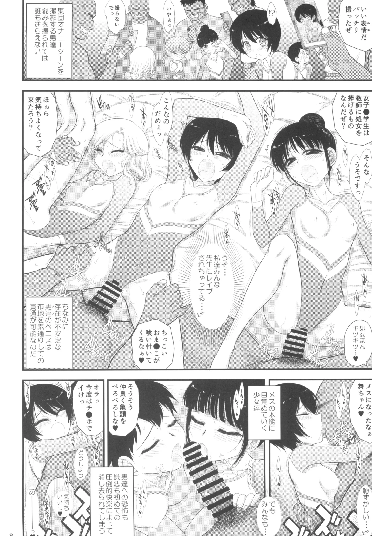 今更なんですが女の子はいつも狙われています - page8