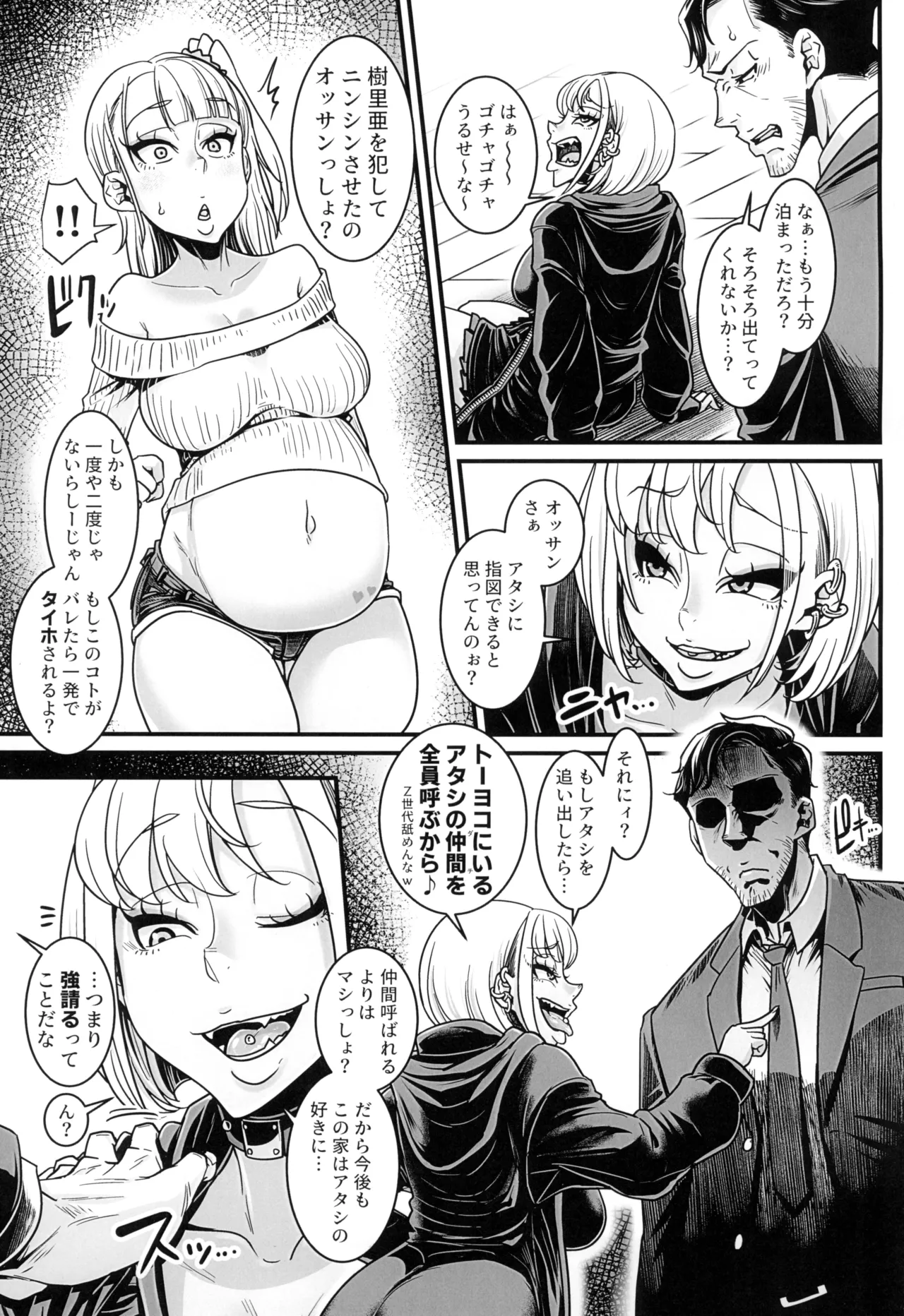 世直しおじさんVSトー横系家出ギャルJC - page5