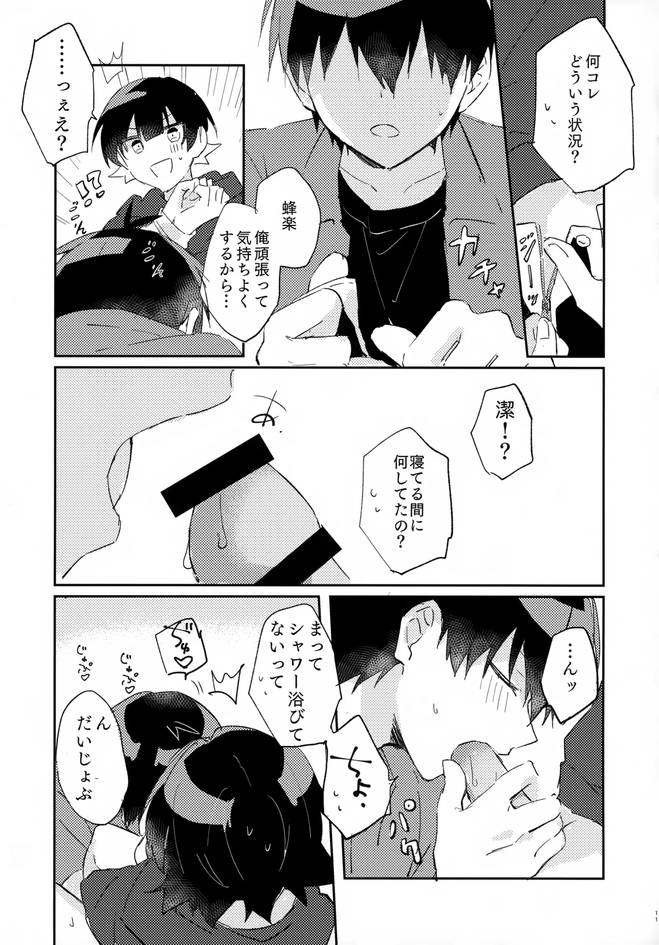 じゃあ今夜はお望みどーり - page12