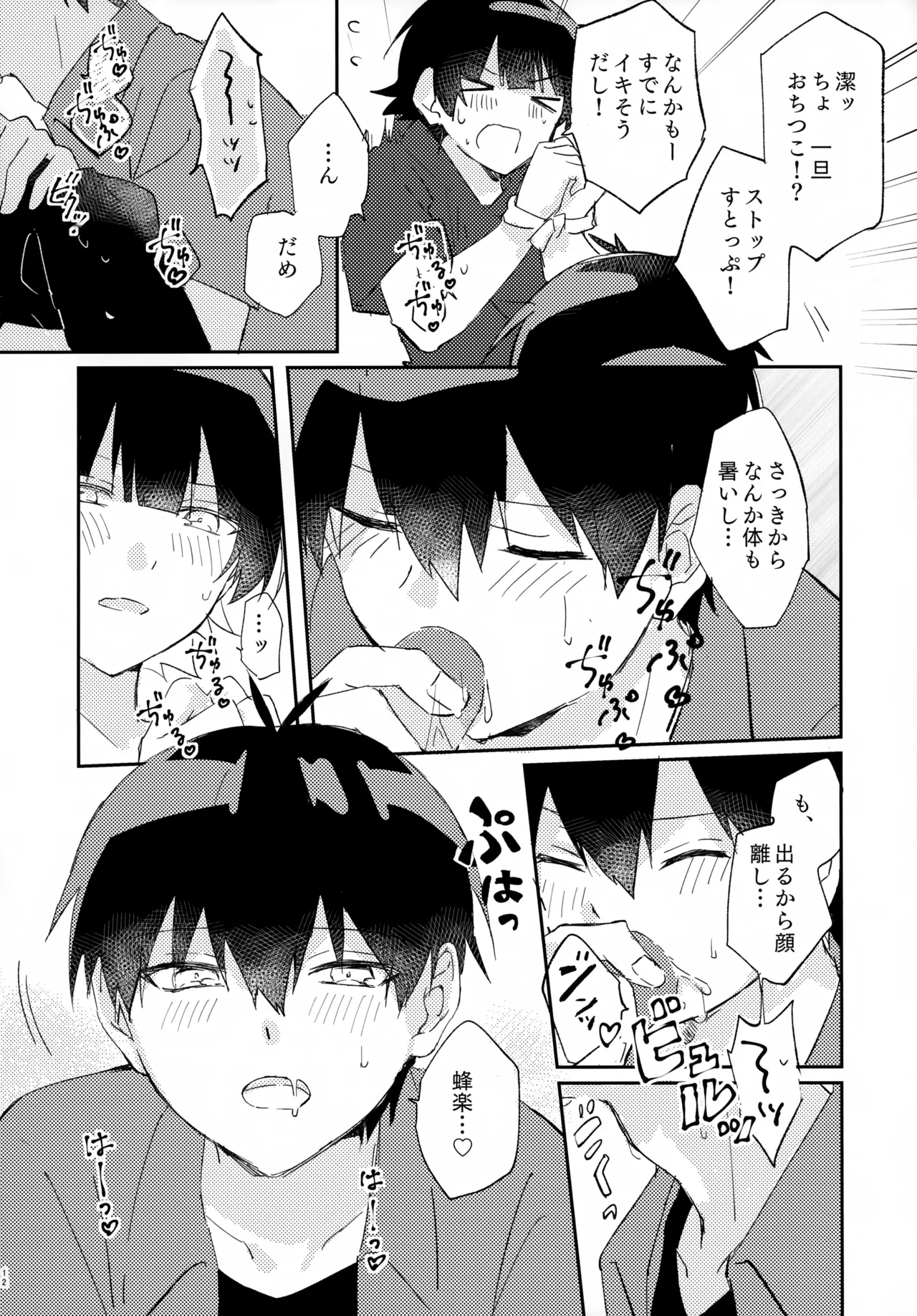 じゃあ今夜はお望みどーり - page13