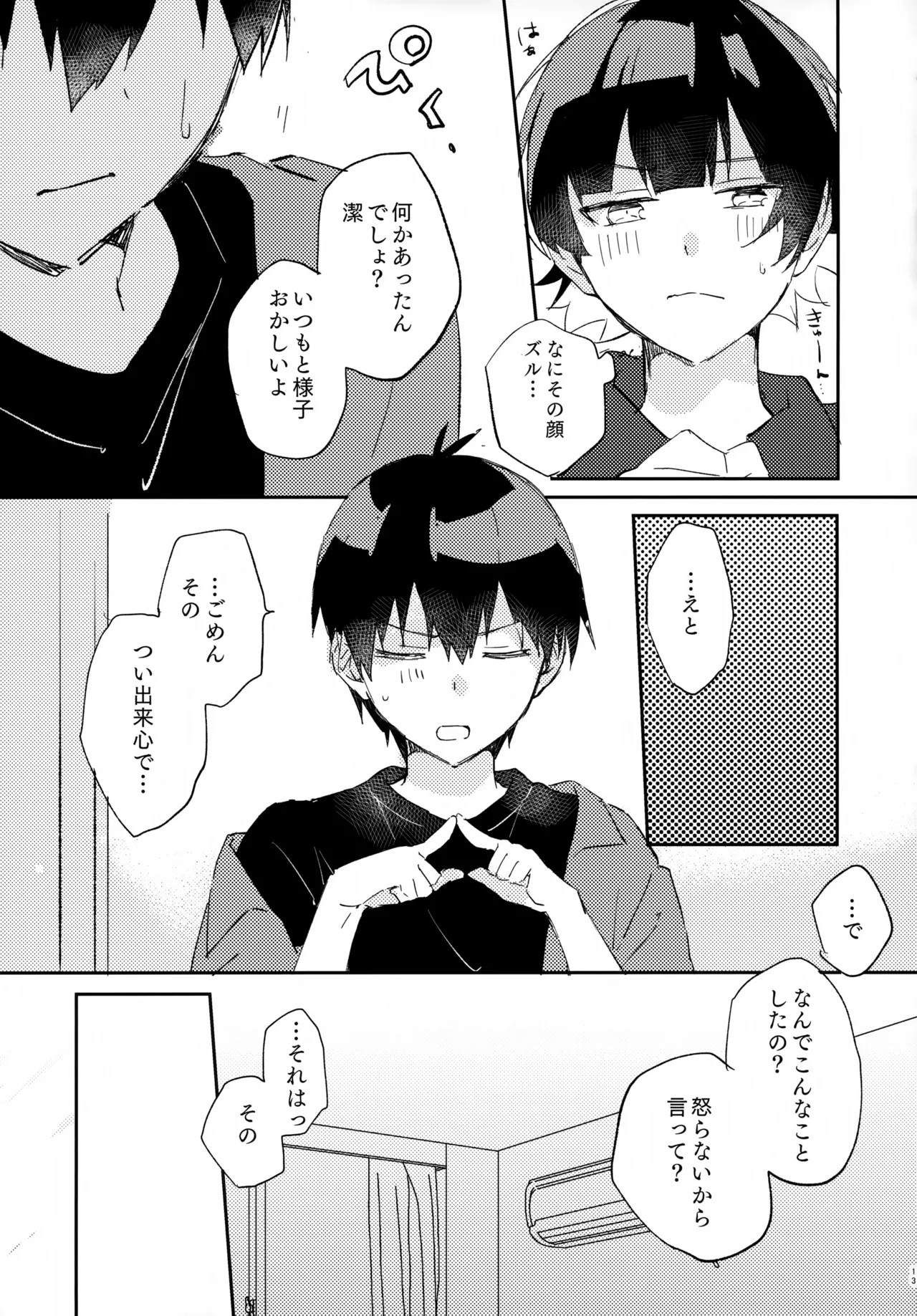 じゃあ今夜はお望みどーり - page14