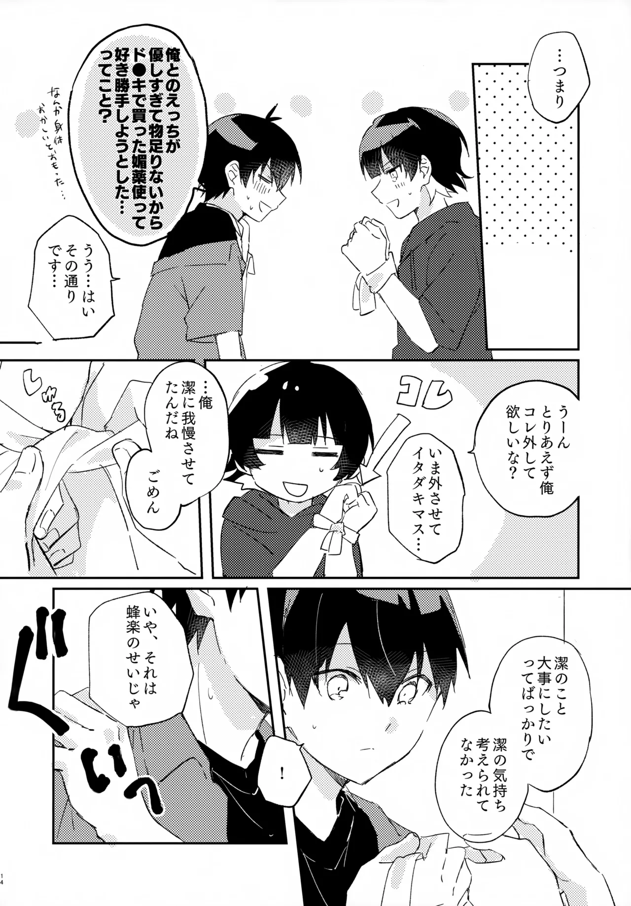 じゃあ今夜はお望みどーり - page15