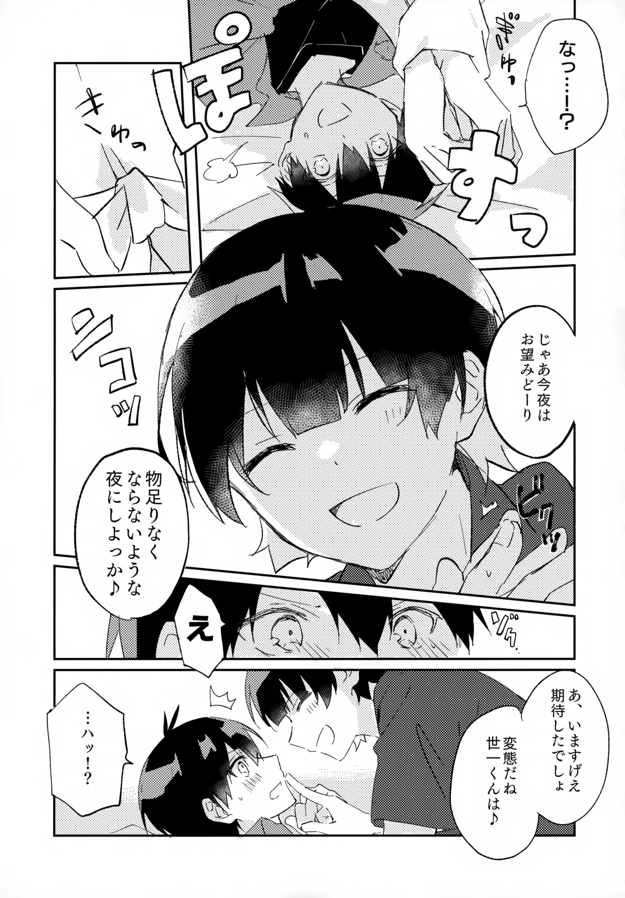 じゃあ今夜はお望みどーり - page16