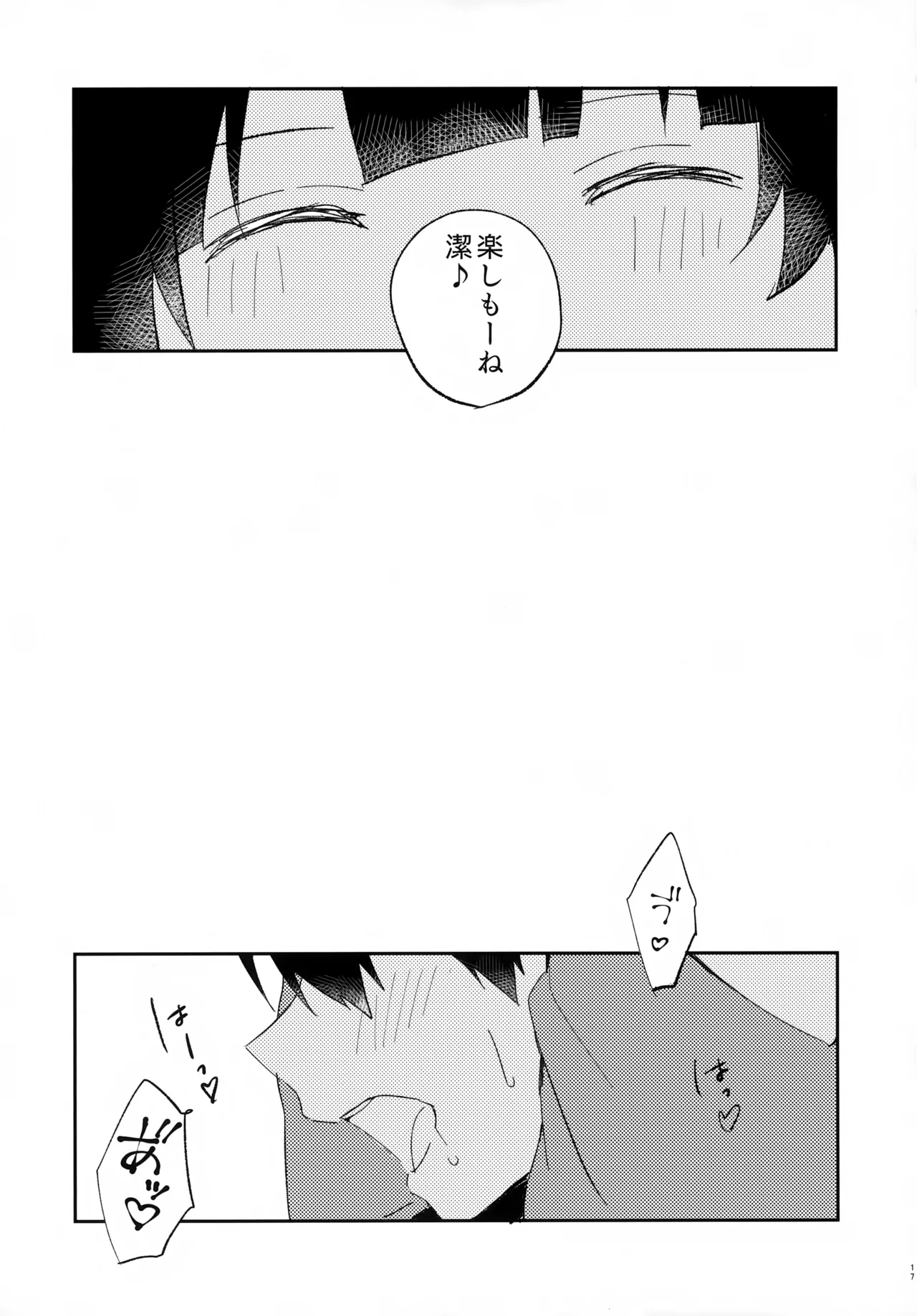 じゃあ今夜はお望みどーり - page18