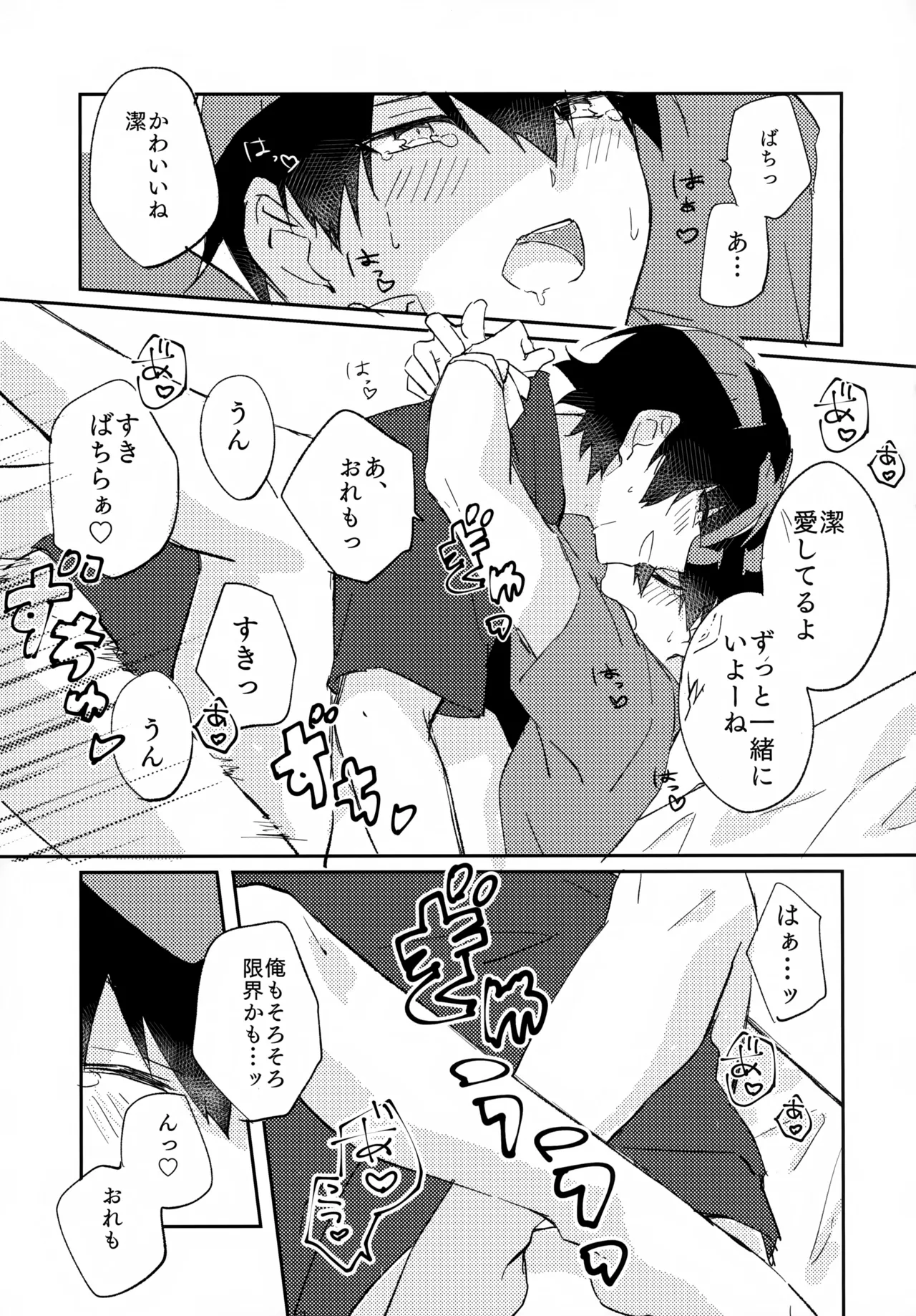 じゃあ今夜はお望みどーり - page26