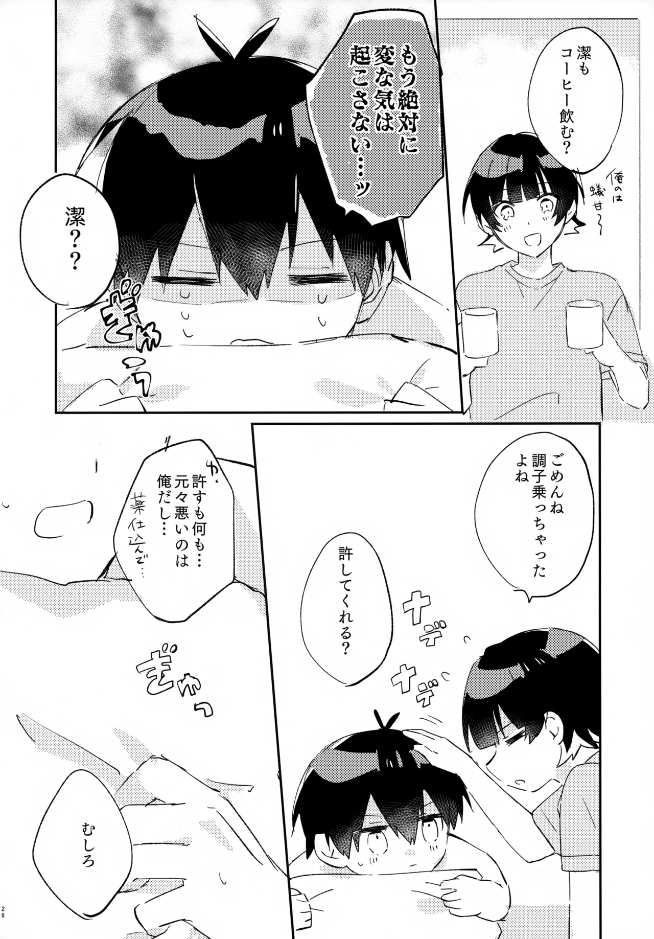 じゃあ今夜はお望みどーり - page29