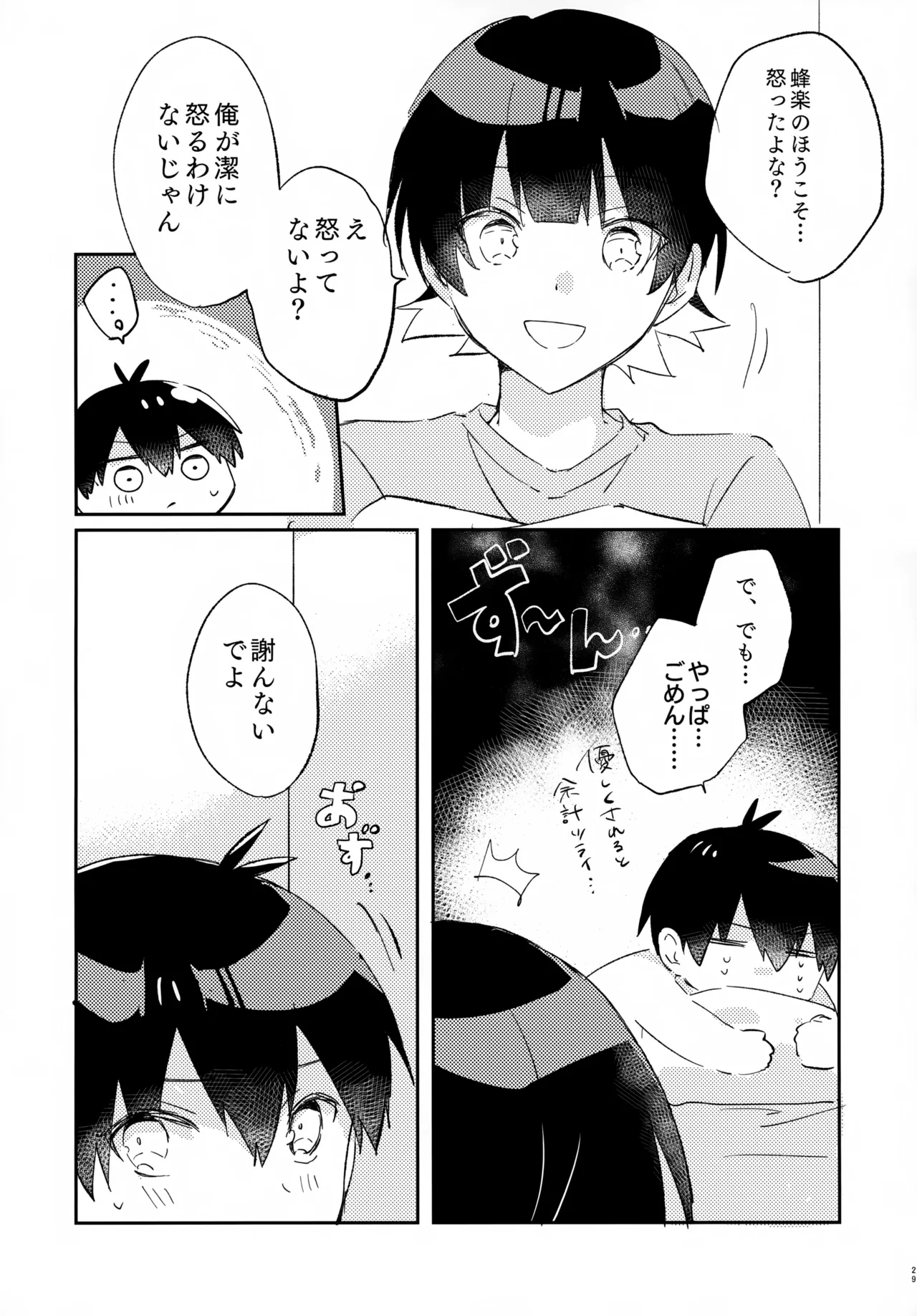 じゃあ今夜はお望みどーり - page30