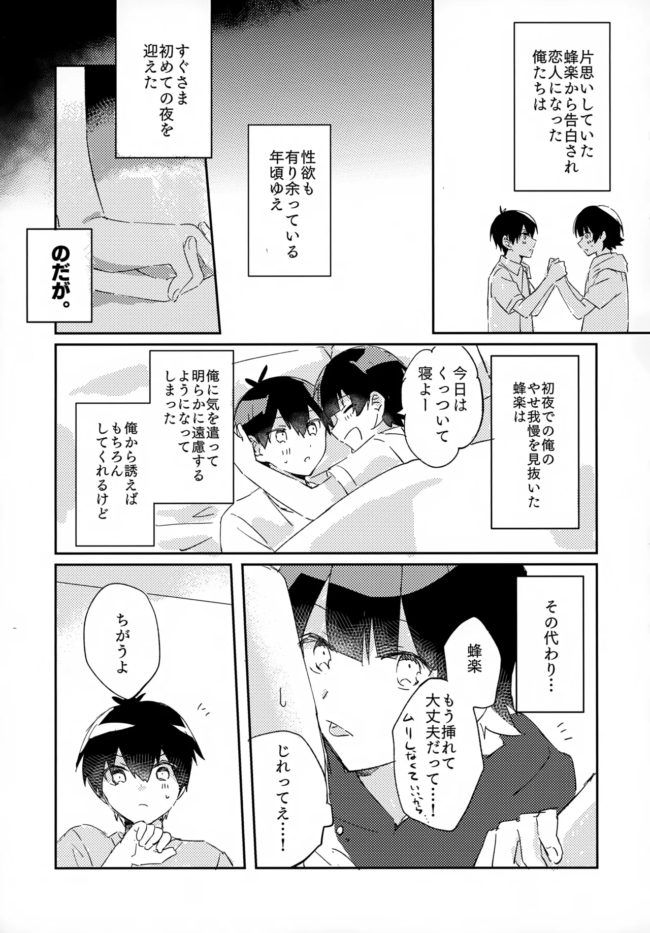 じゃあ今夜はお望みどーり - page4