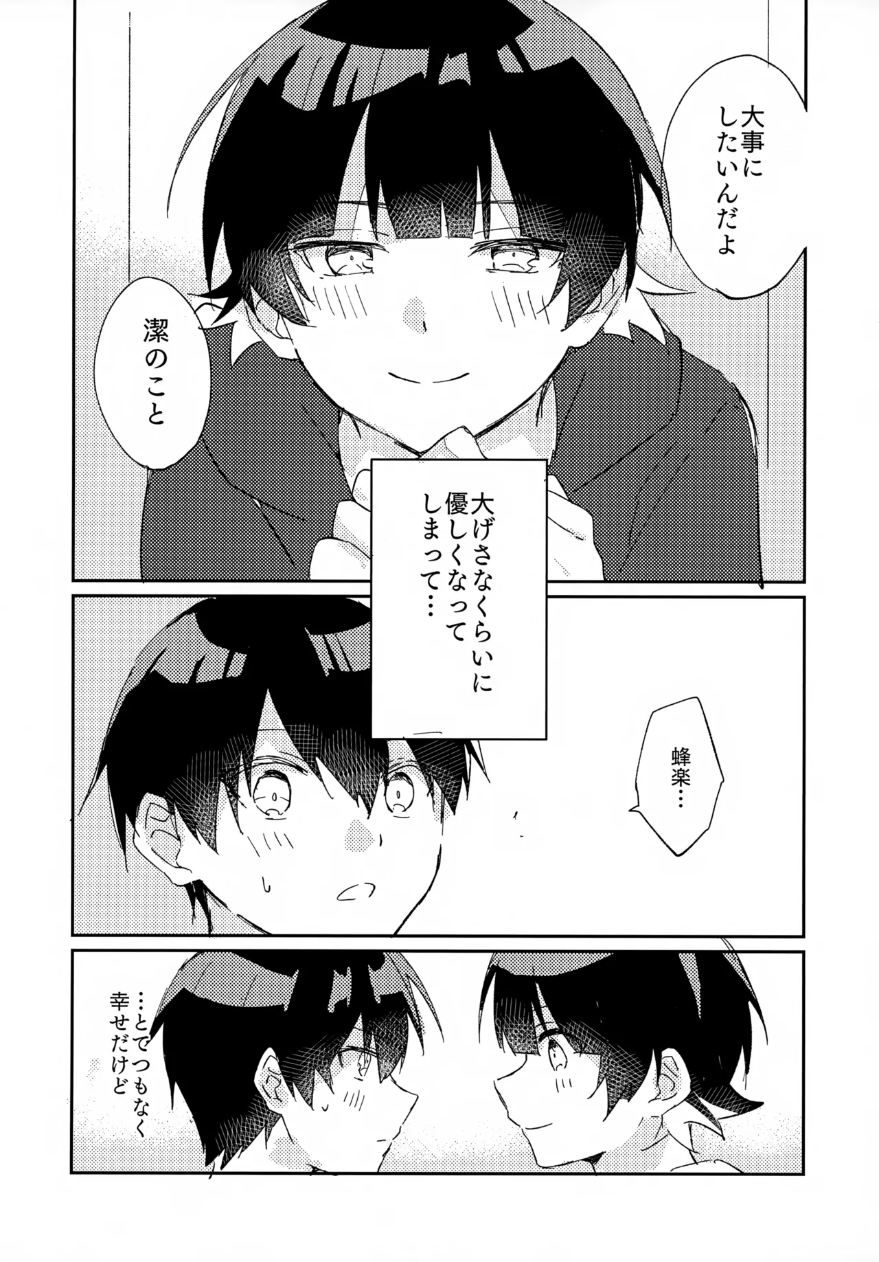 じゃあ今夜はお望みどーり - page5