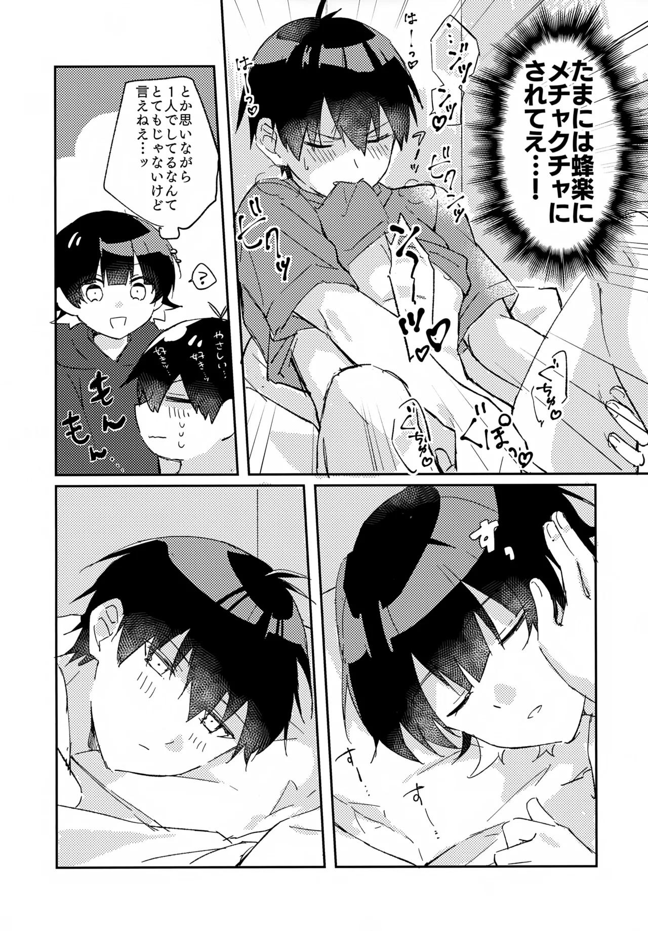 じゃあ今夜はお望みどーり - page6