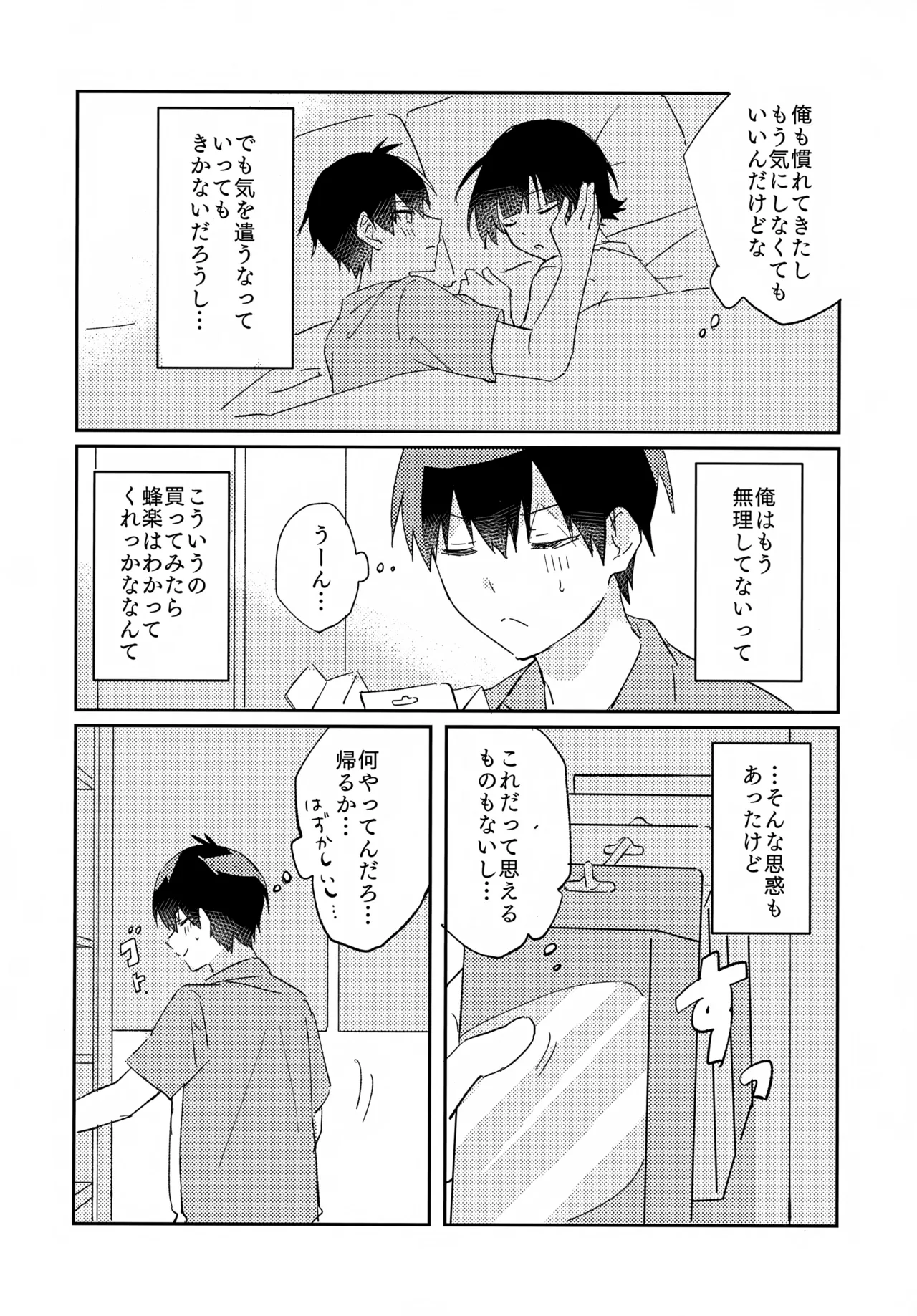 じゃあ今夜はお望みどーり - page7