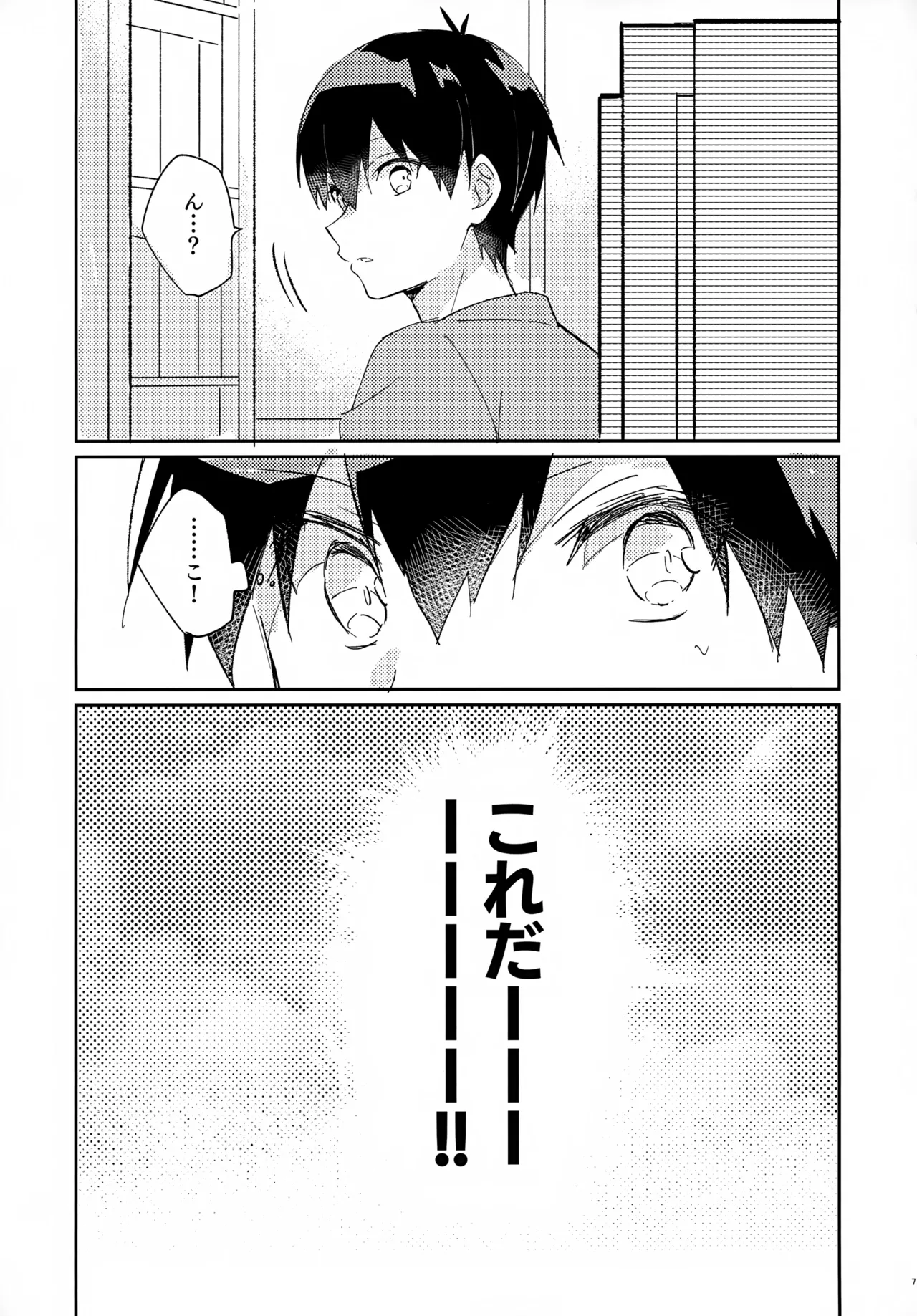 じゃあ今夜はお望みどーり - page8