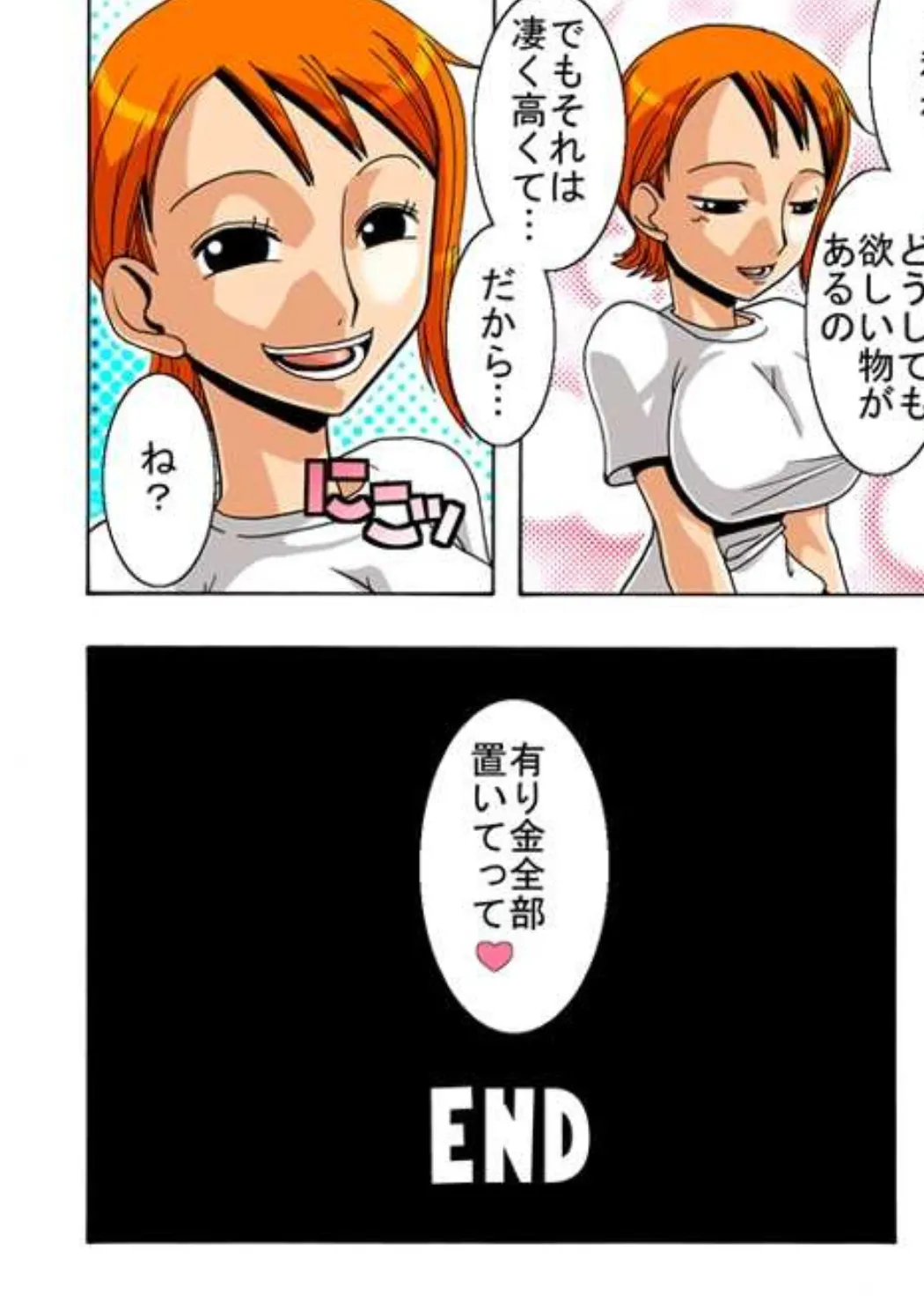 ナミの航海日誌 Vol.3 - page17