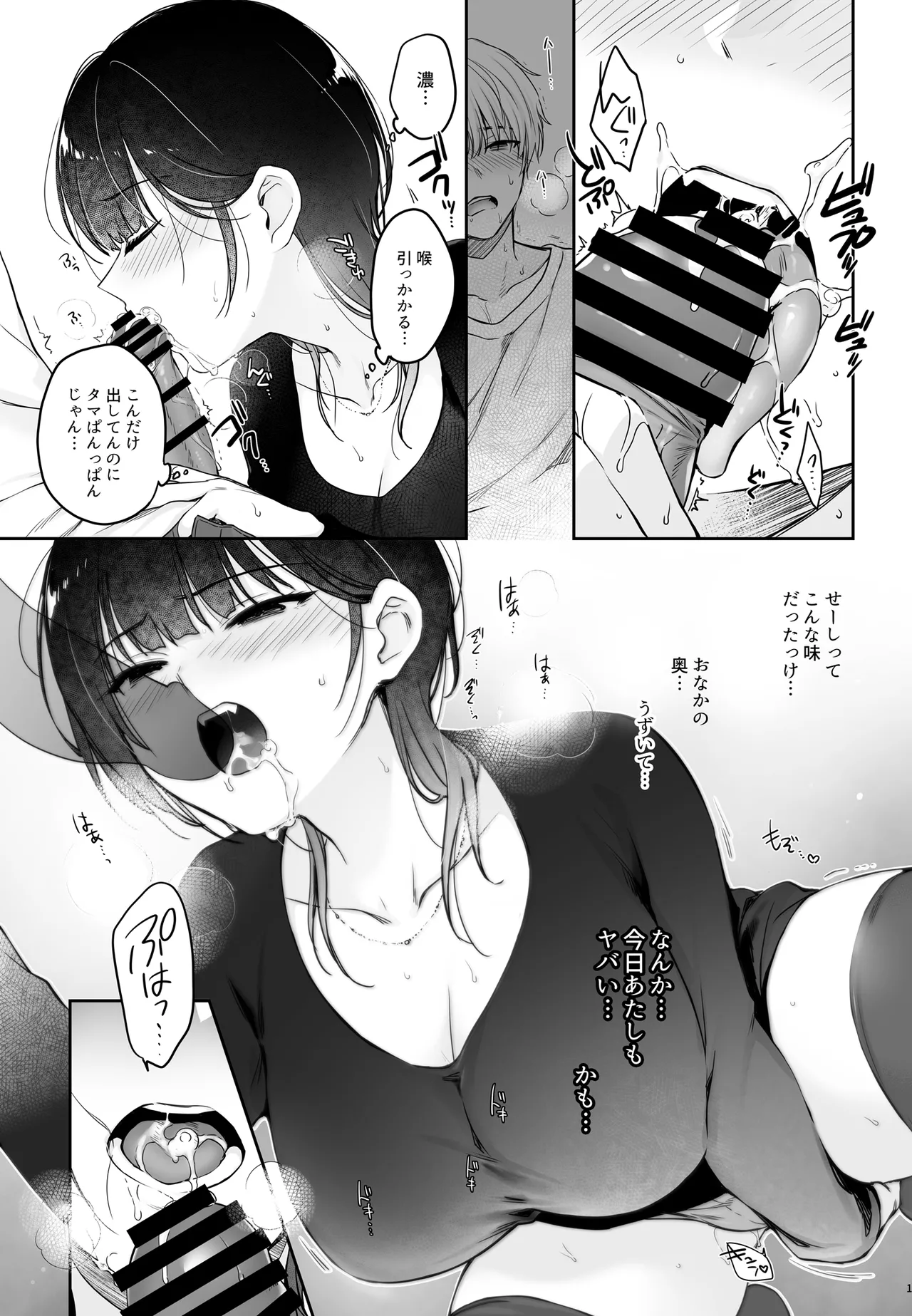 彼氏がインキュバスになってしまったキョウカちゃんの受難 - page15