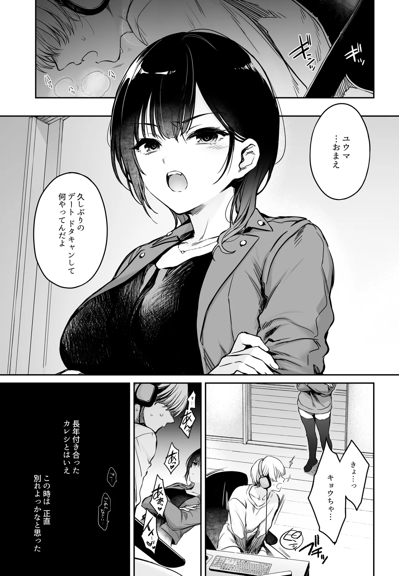 彼氏がインキュバスになってしまったキョウカちゃんの受難 - page5