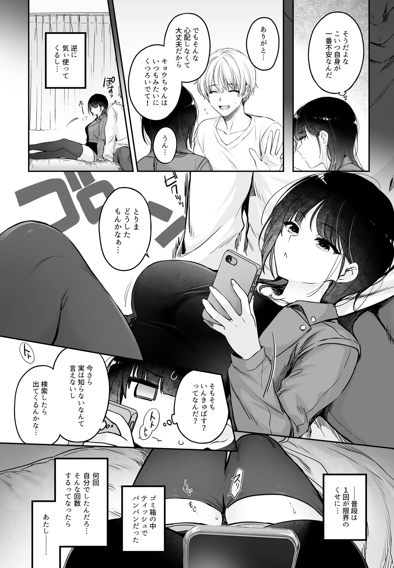 彼氏がインキュバスになってしまったキョウカちゃんの受難 - page9