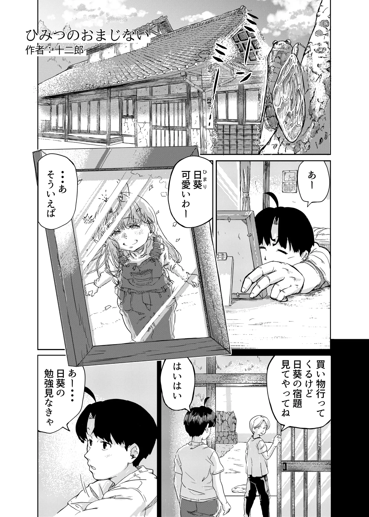 ひみつのおまじない - page3