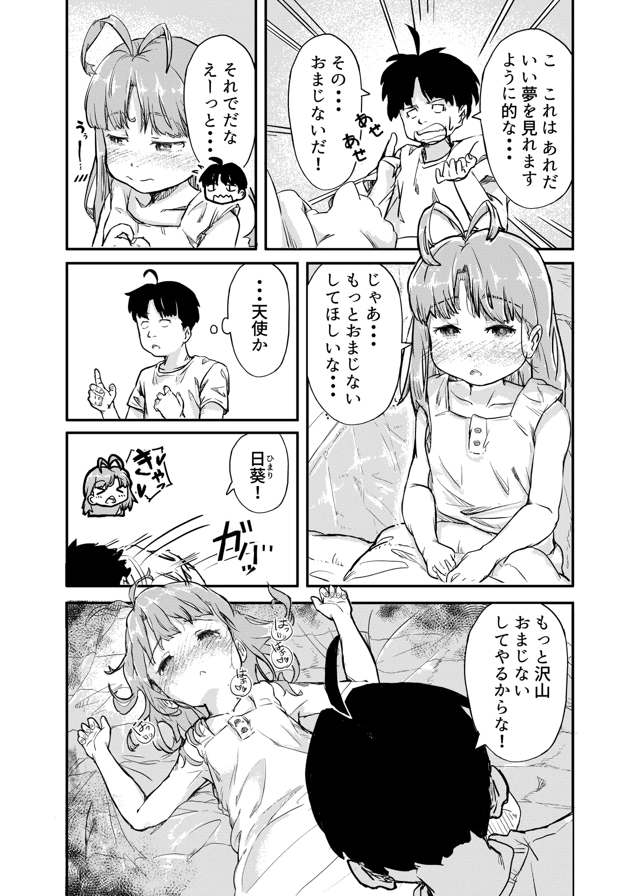 ひみつのおまじない - page7