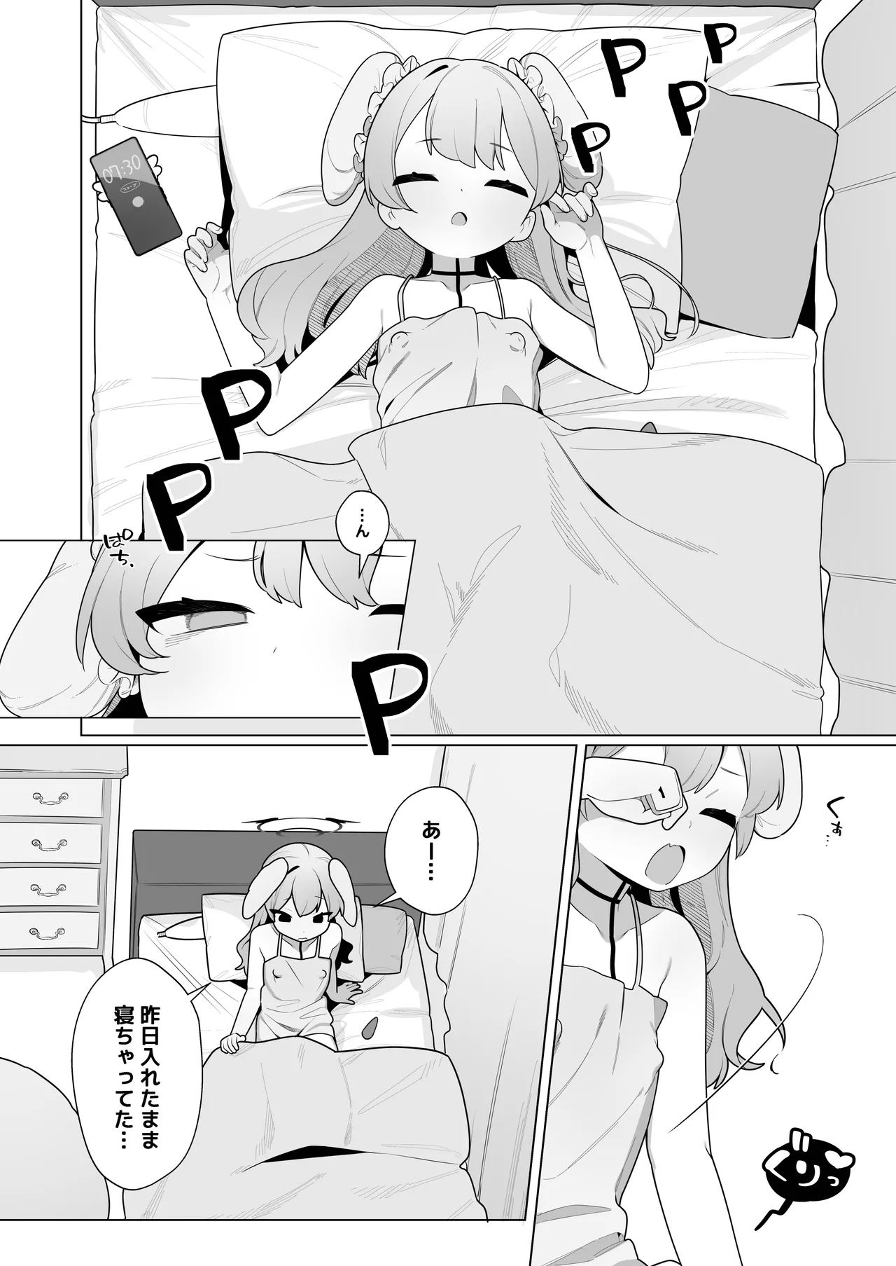 コハルちゃんは性長期っ!【下】 - page14