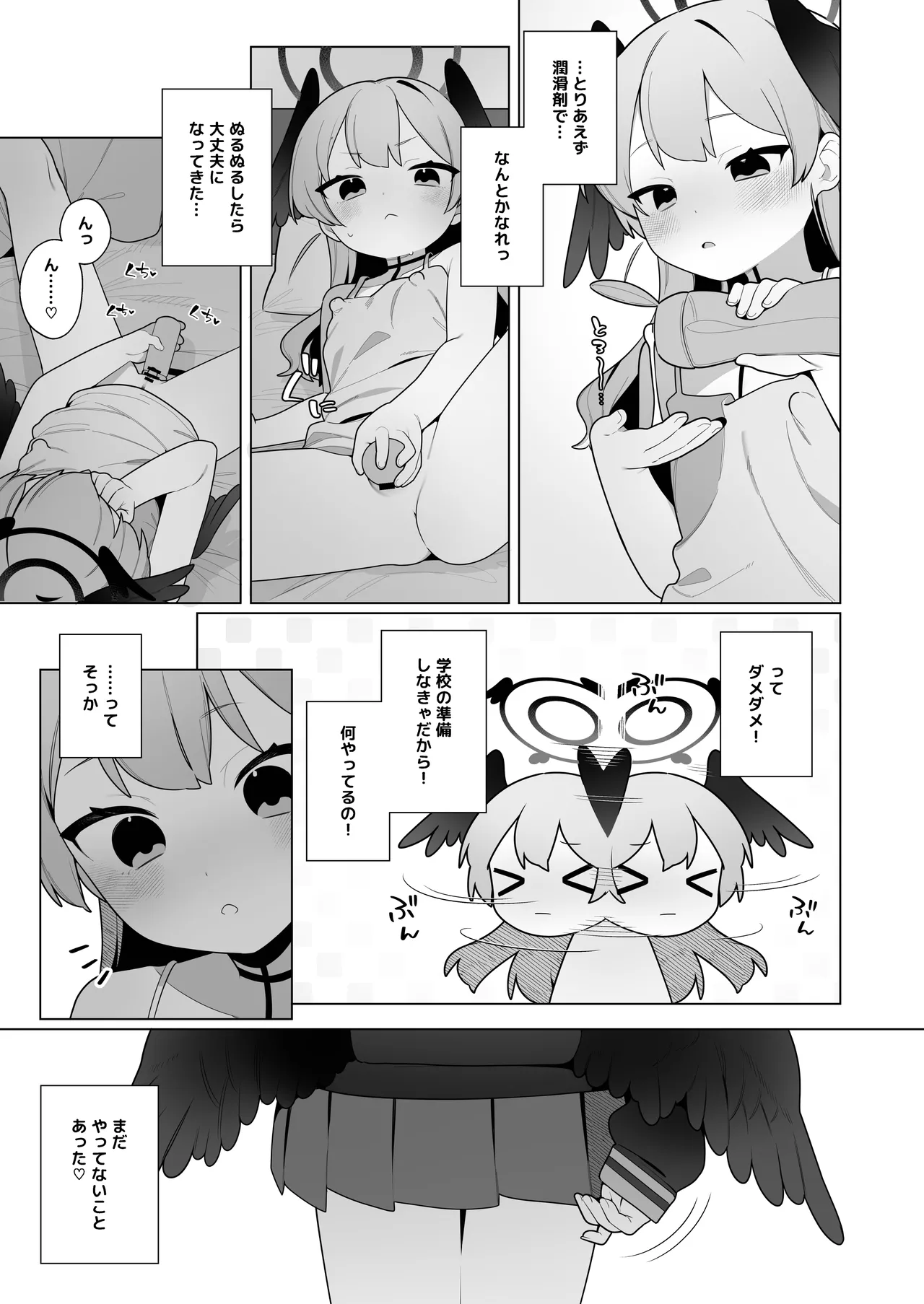 コハルちゃんは性長期っ!【下】 - page15