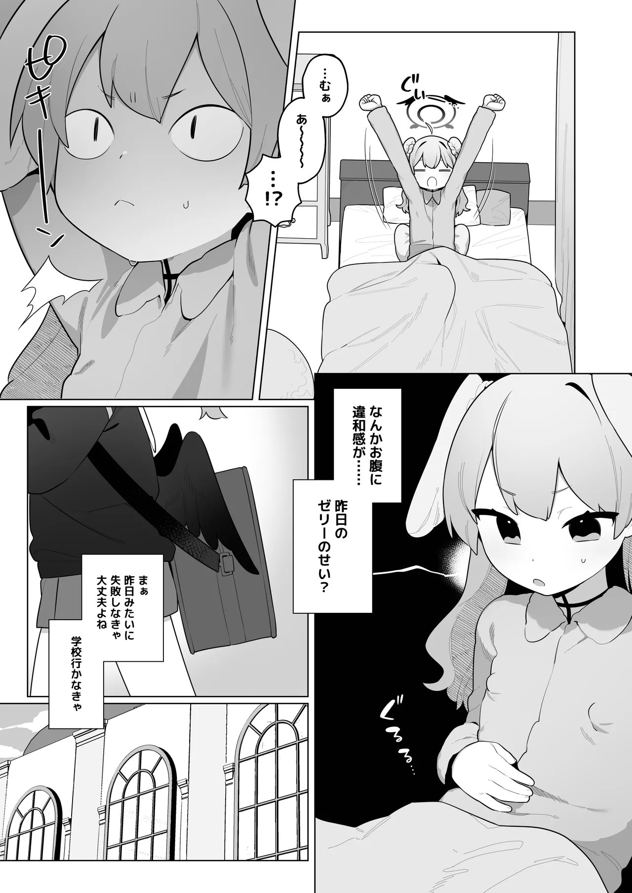 コハルちゃんは性長期っ!【下】 - page31