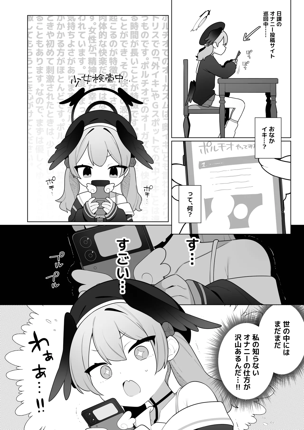 コハルちゃんは性長期っ!【下】 - page36