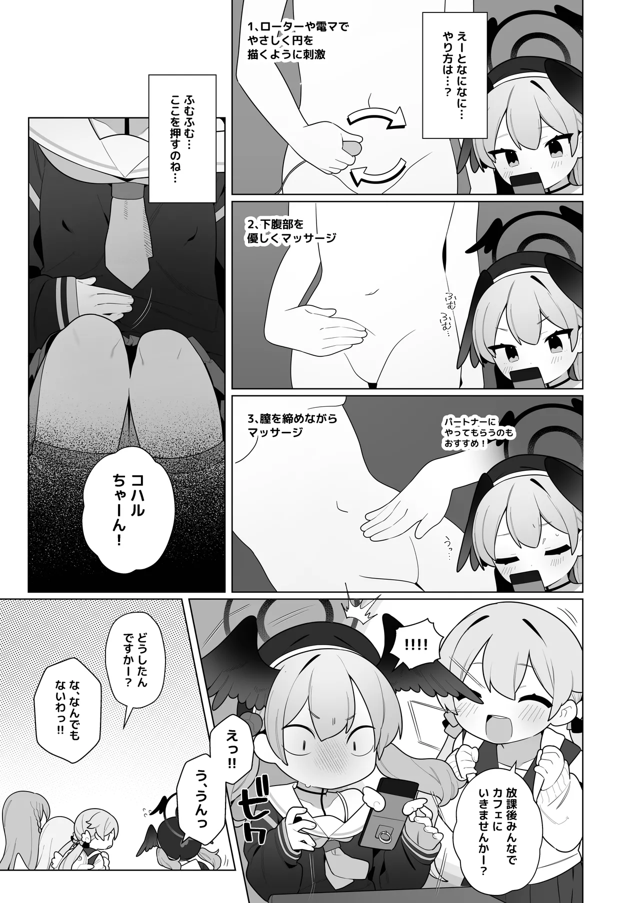 コハルちゃんは性長期っ!【下】 - page37