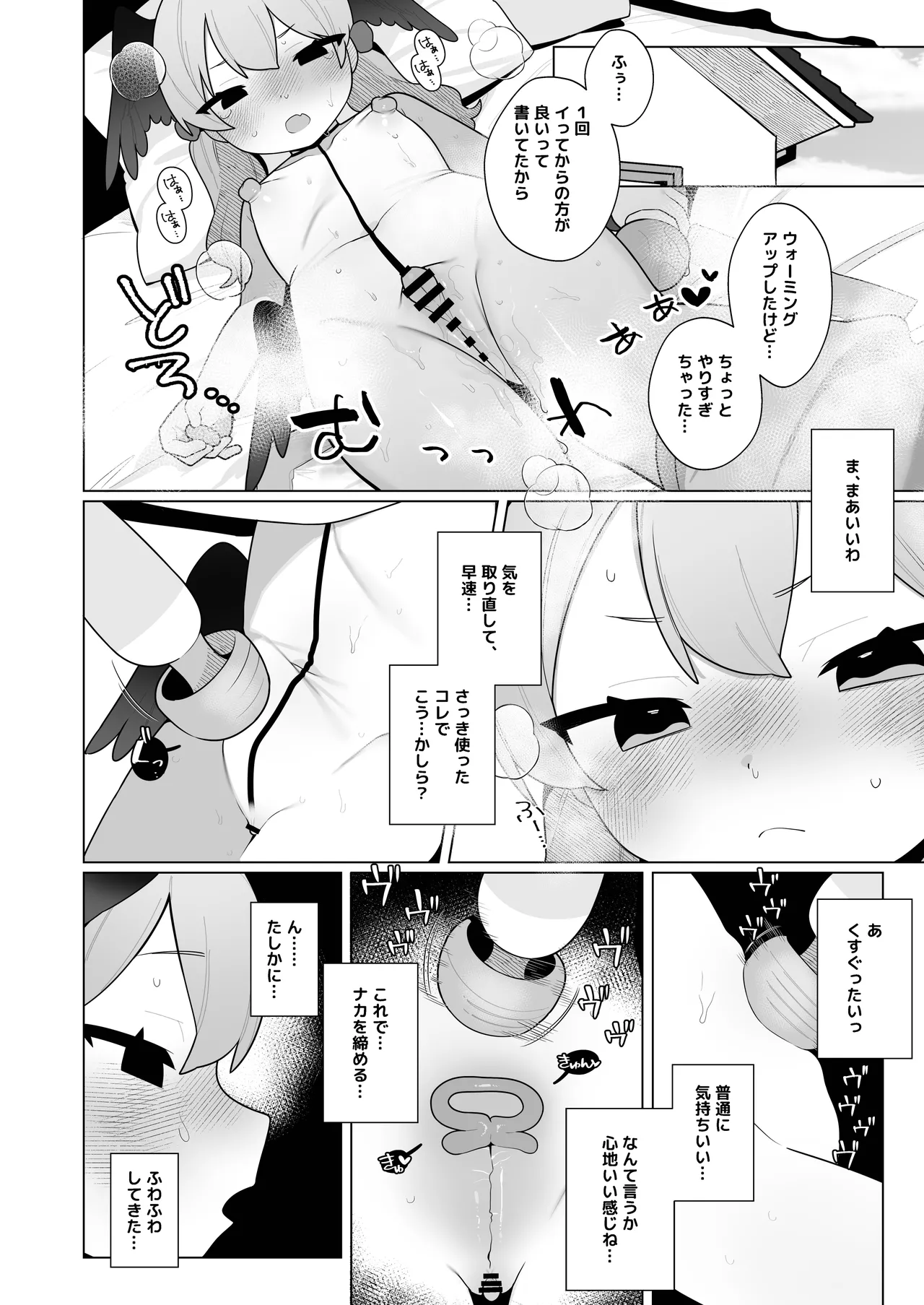 コハルちゃんは性長期っ!【下】 - page38