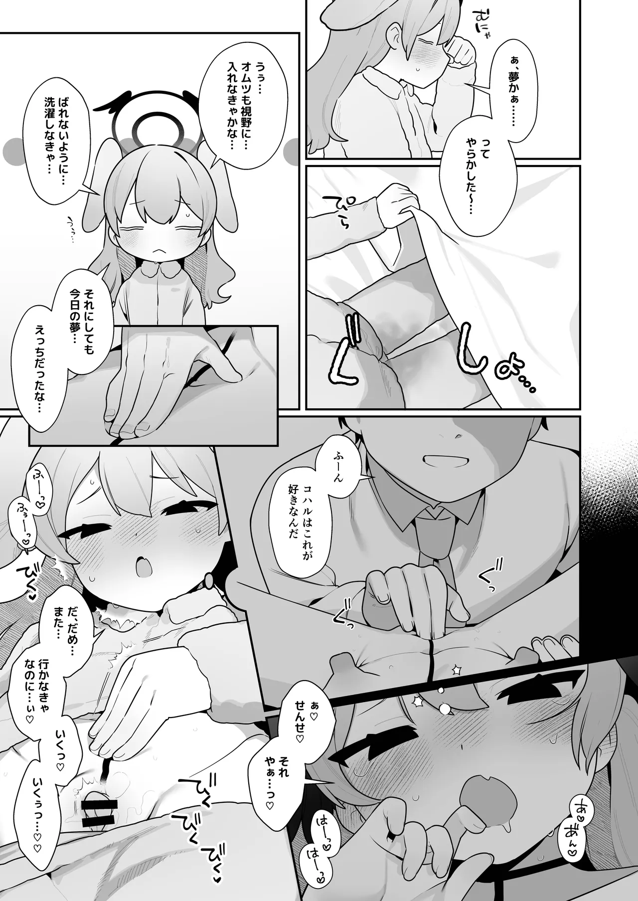 コハルちゃんは性長期っ!【下】 - page45