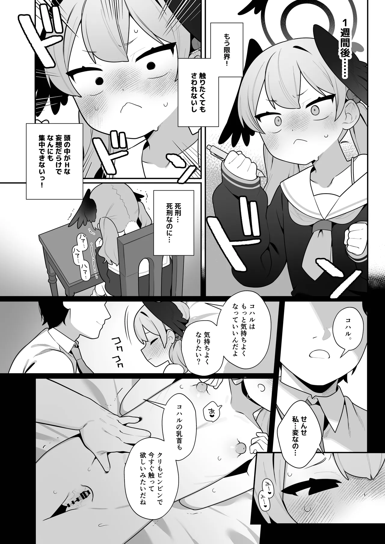 コハルちゃんは性長期っ!【下】 - page52