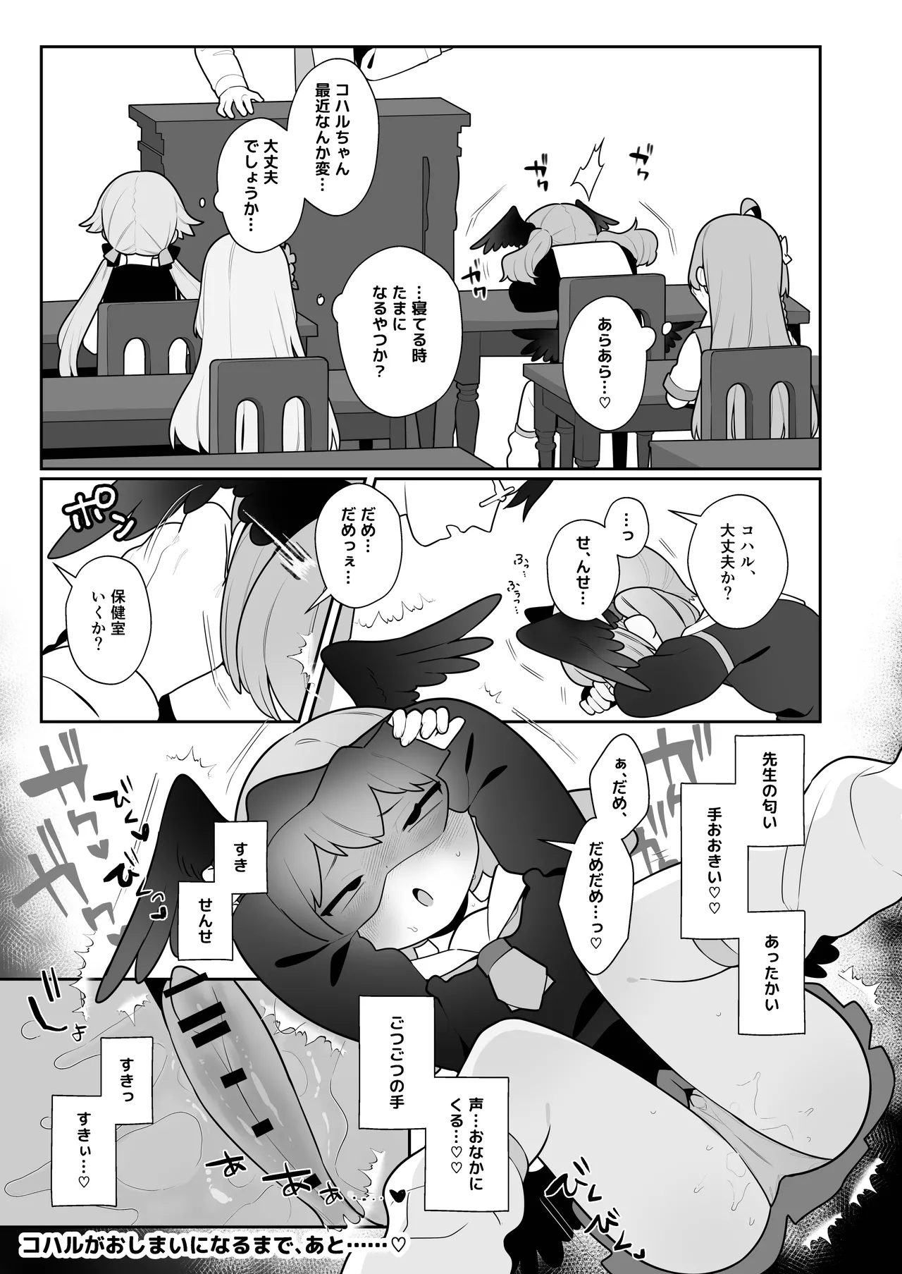 コハルちゃんは性長期っ!【下】 - page55