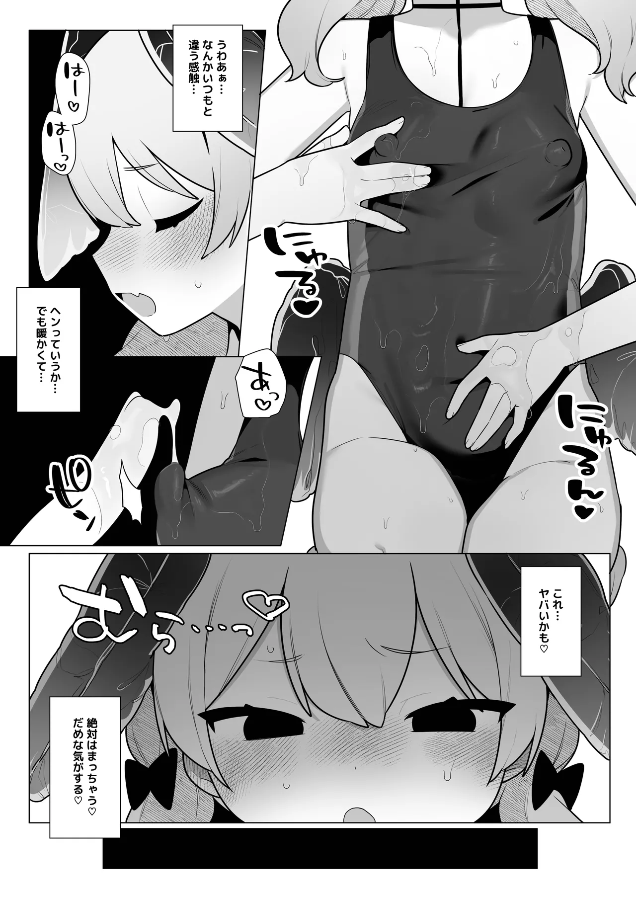 コハルちゃんは性長期っ!【下】 - page9