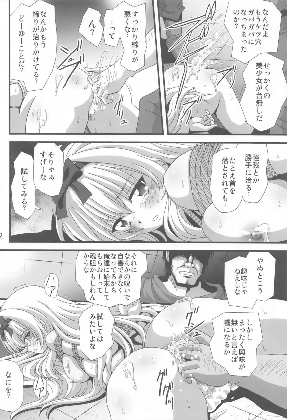 それユエに1 - page11