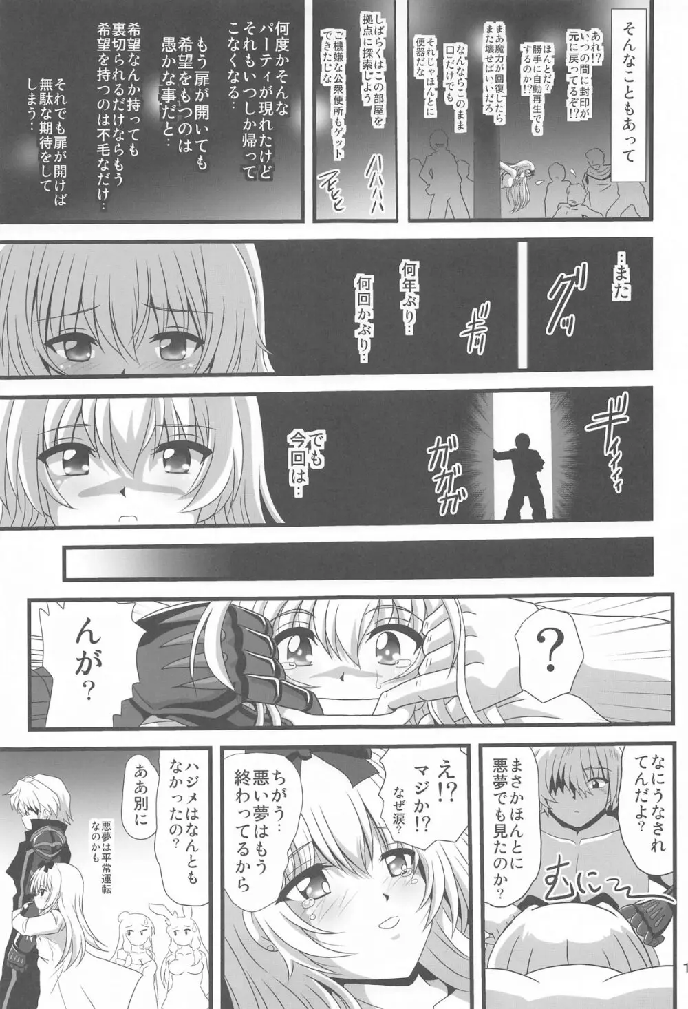 それユエに1 - page18