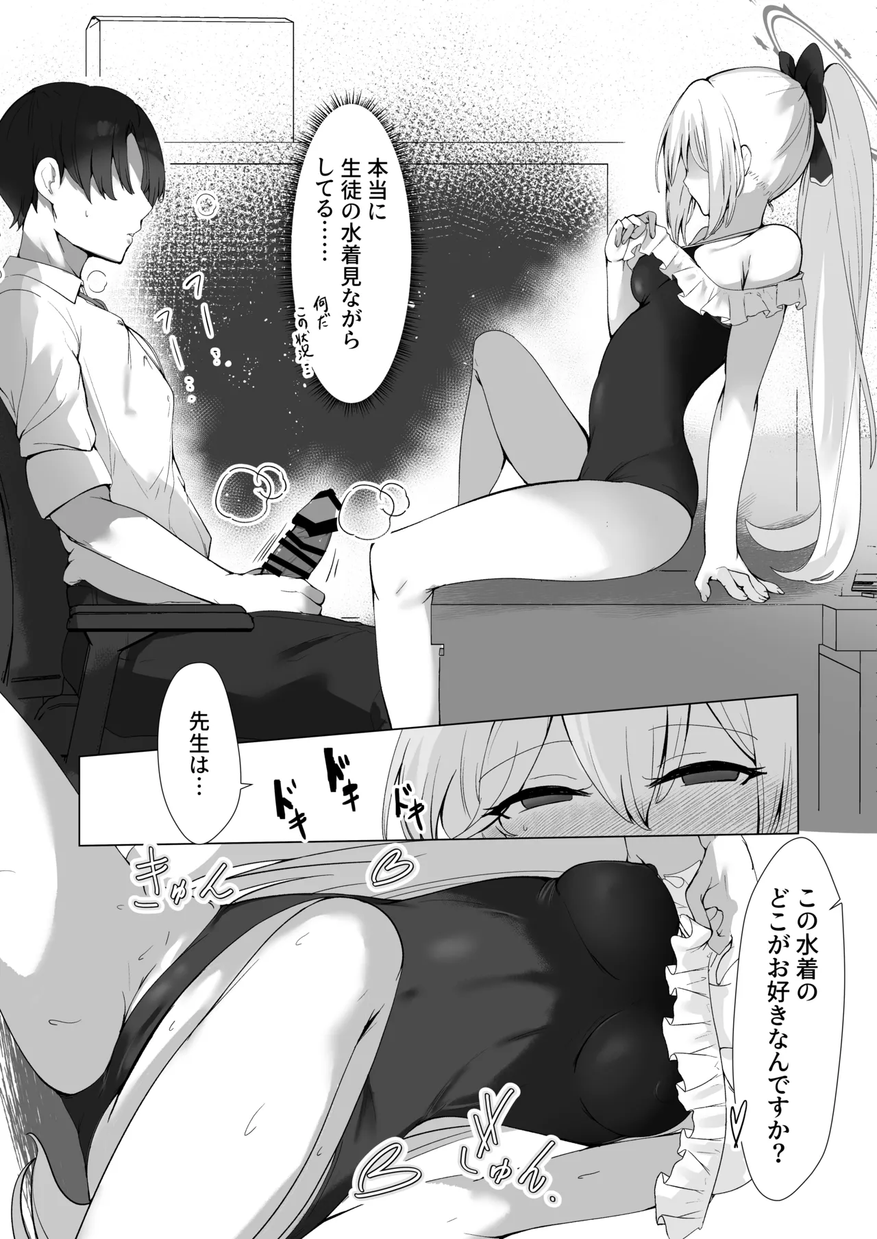 薄い水着はお好きですか? - page10