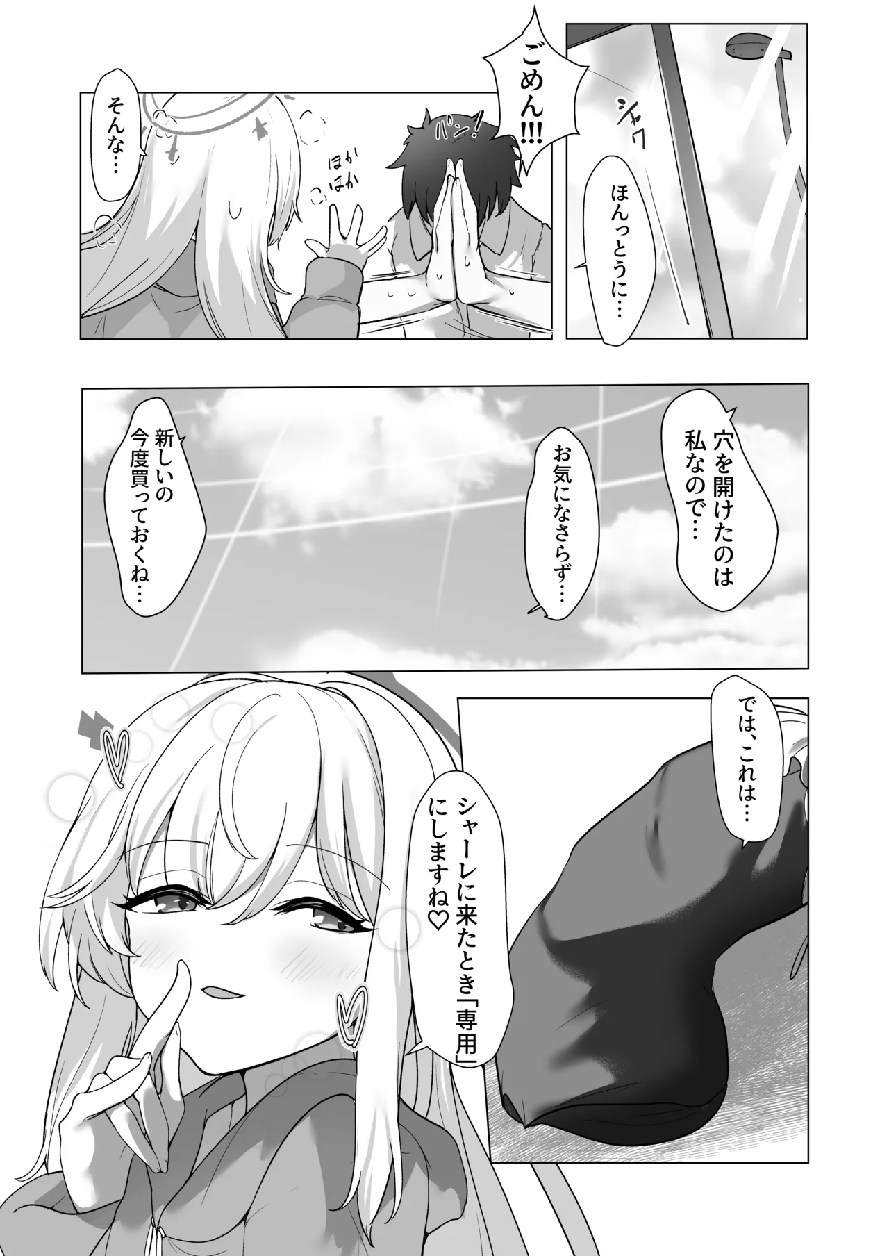 薄い水着はお好きですか? - page27