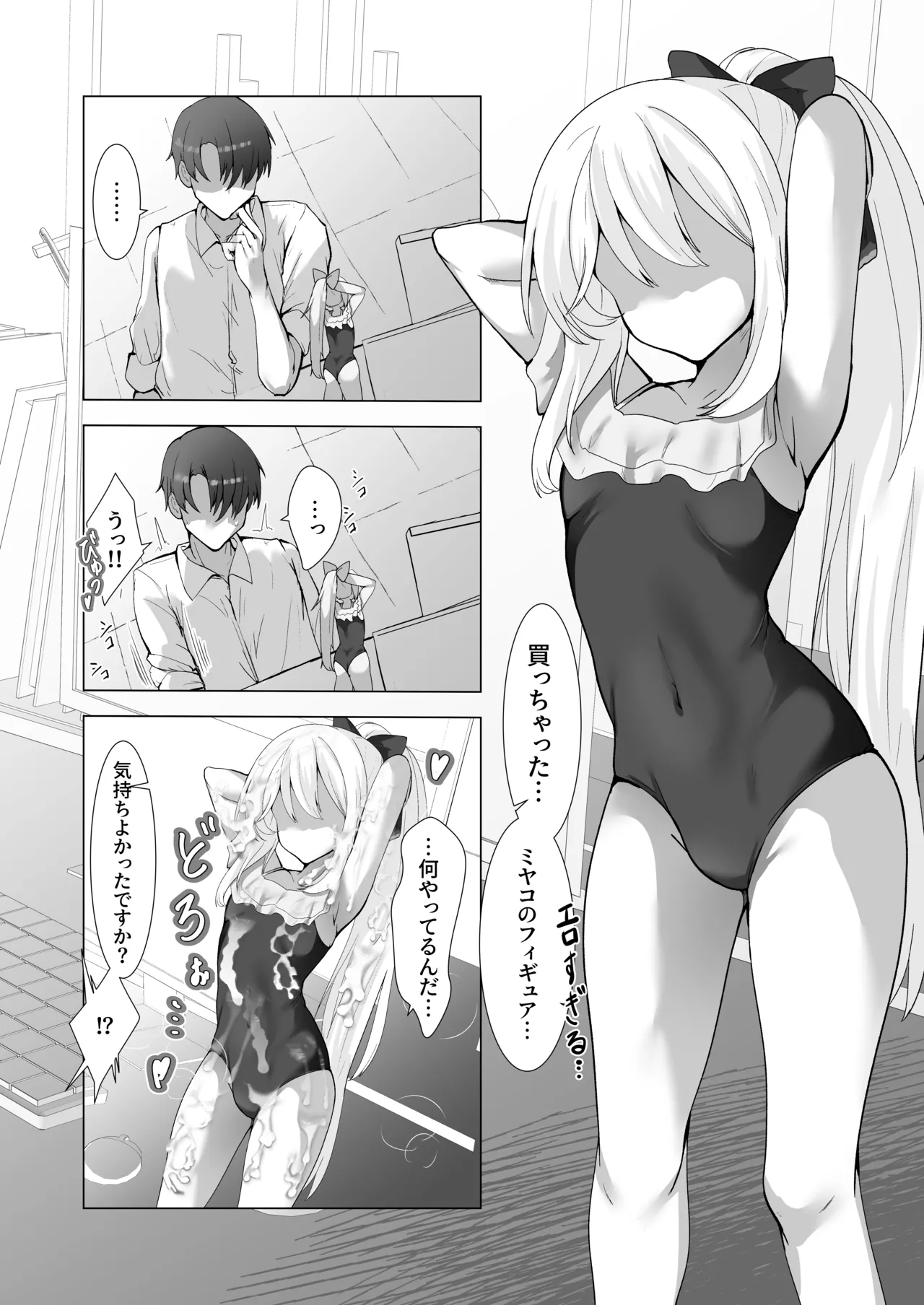 薄い水着はお好きですか? - page3